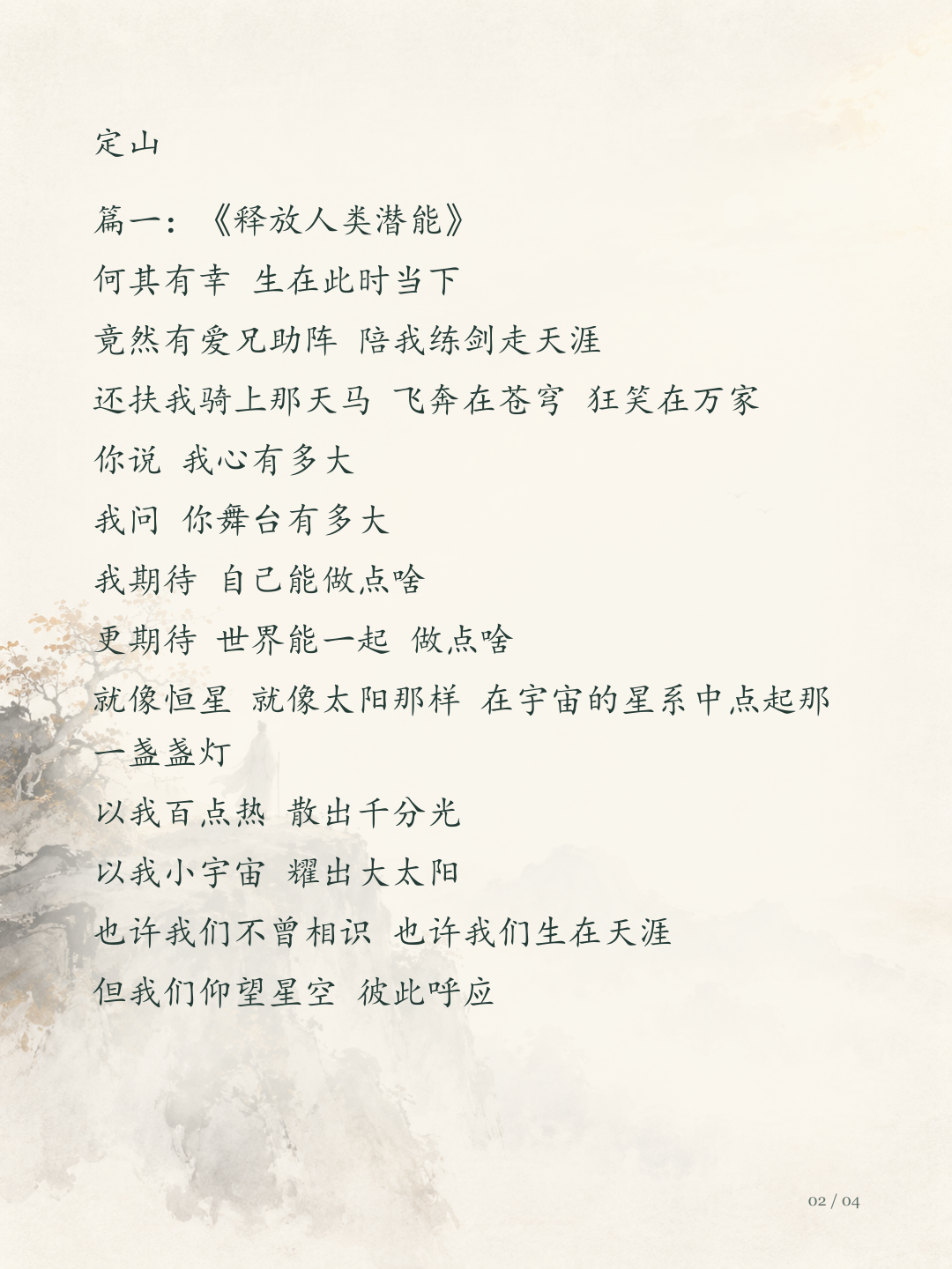 释放人类潜能图文版第2页