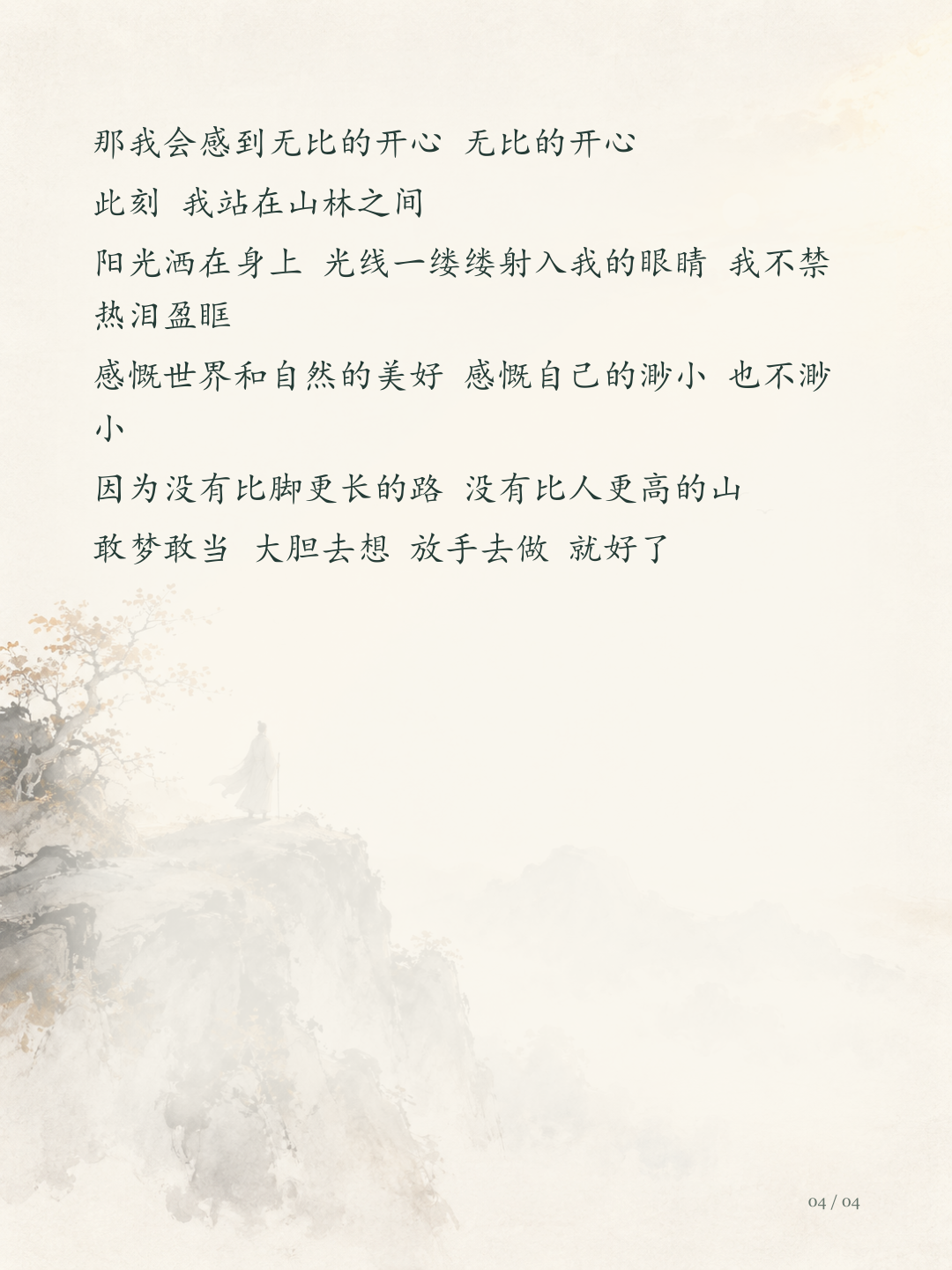 释放人类潜能图文版第4页