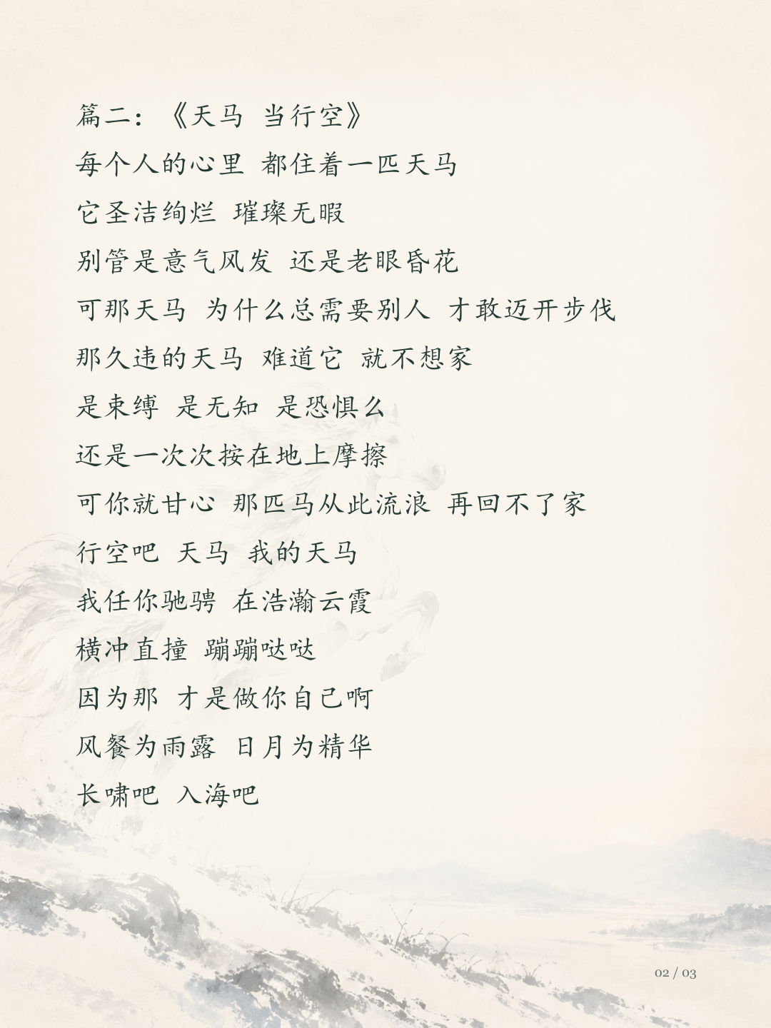 天马 当行空图文版第2页