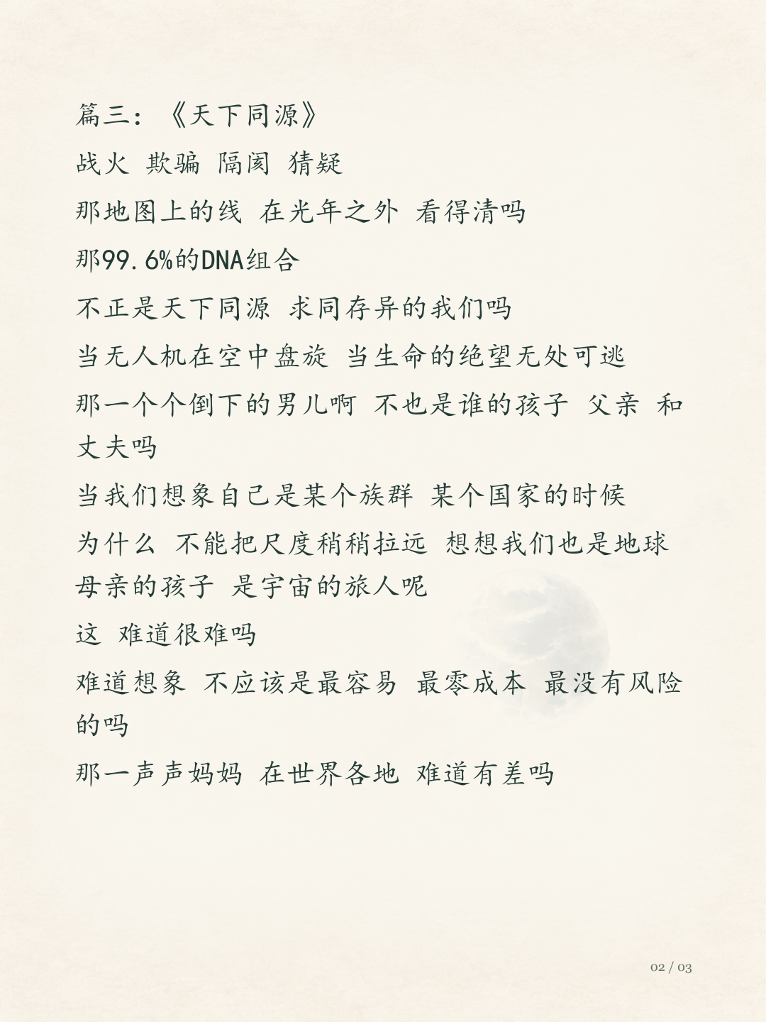 天下同源图文版第2页