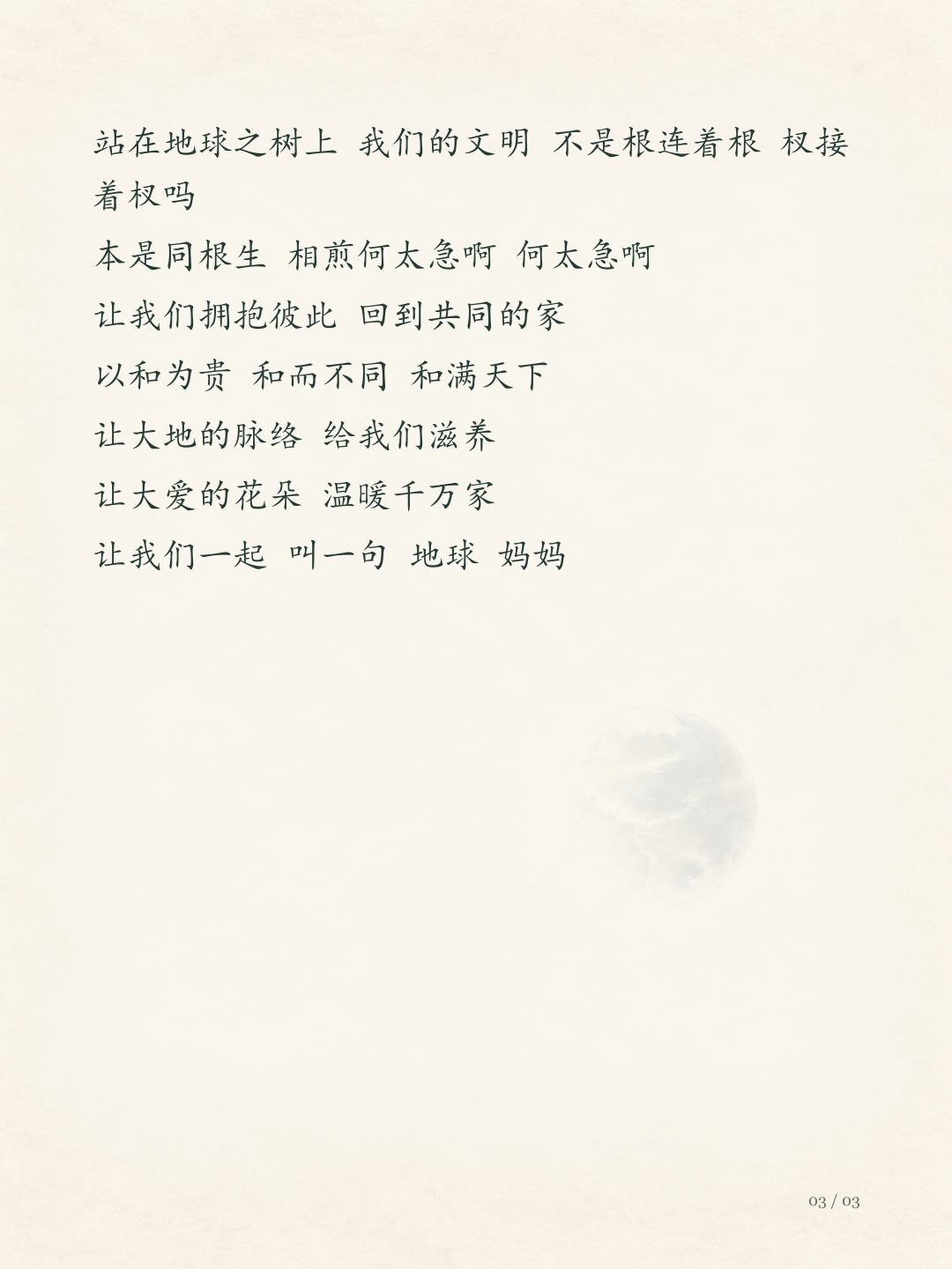 天下同源图文版第3页