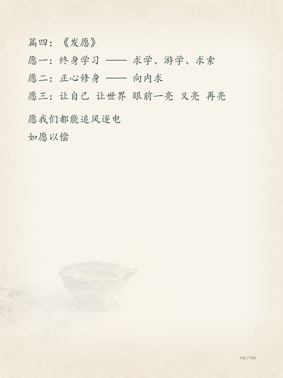 发愿图文版第2页