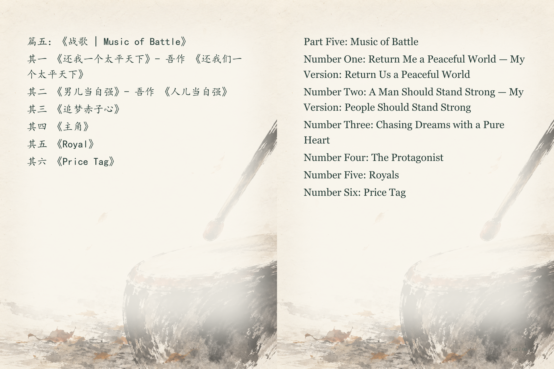 战歌｜Music of Battle图文版第2页
