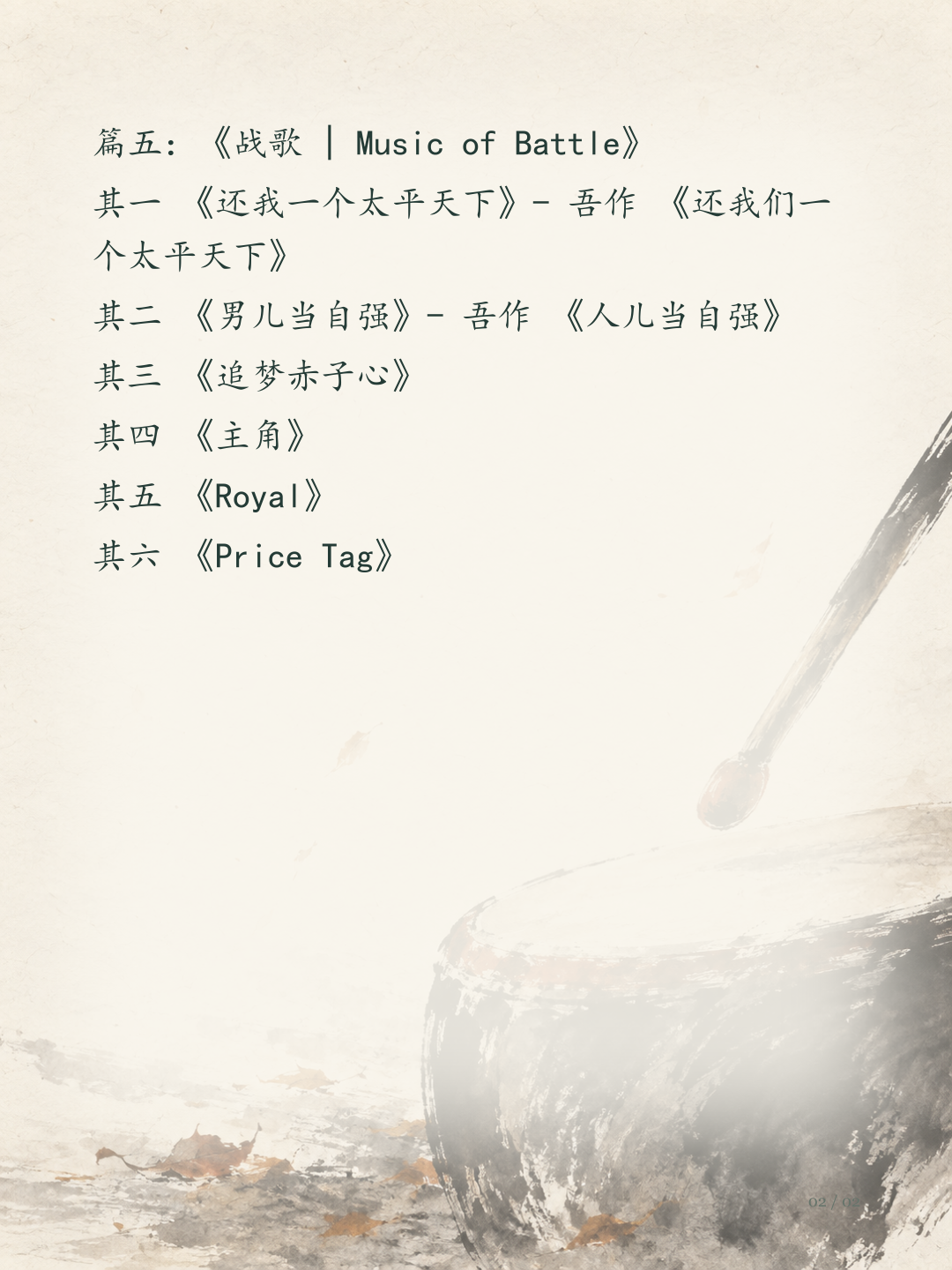 战歌｜Music of Battle图文版第2页