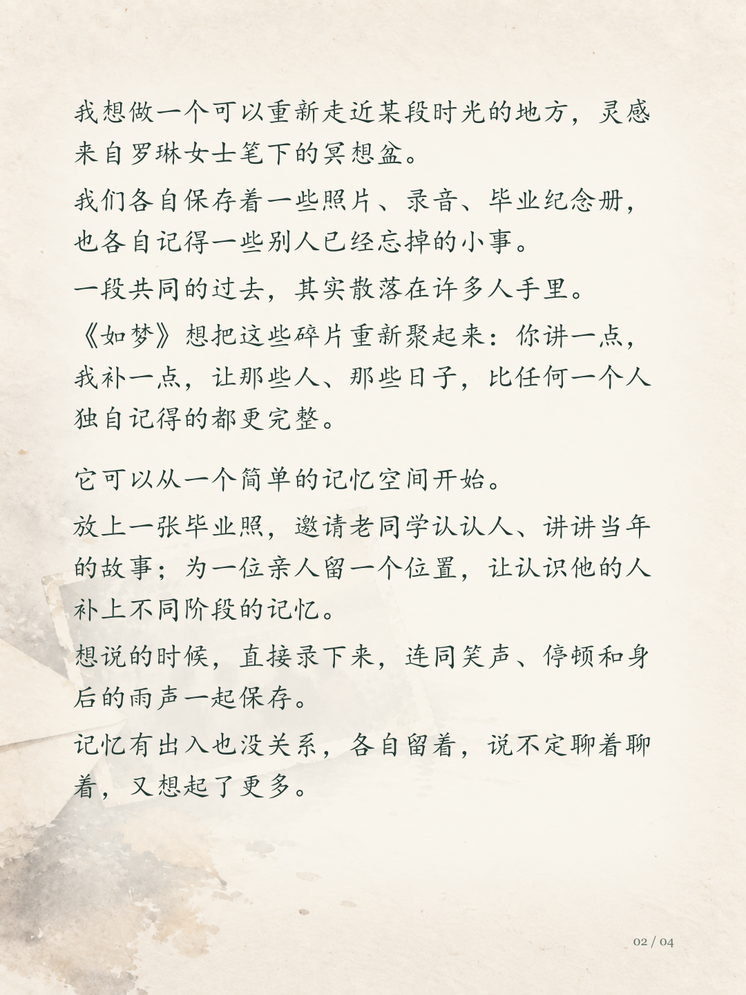 如梦|Like a Dream图文版第2页
