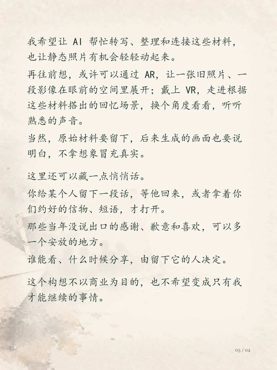 如梦|Like a Dream图文版第3页