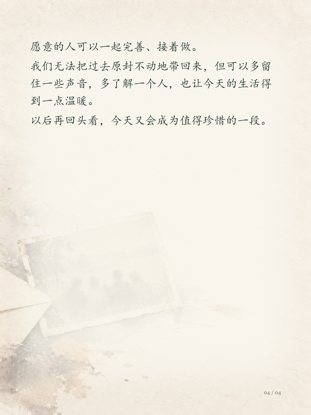 如梦|Like a Dream图文版第4页