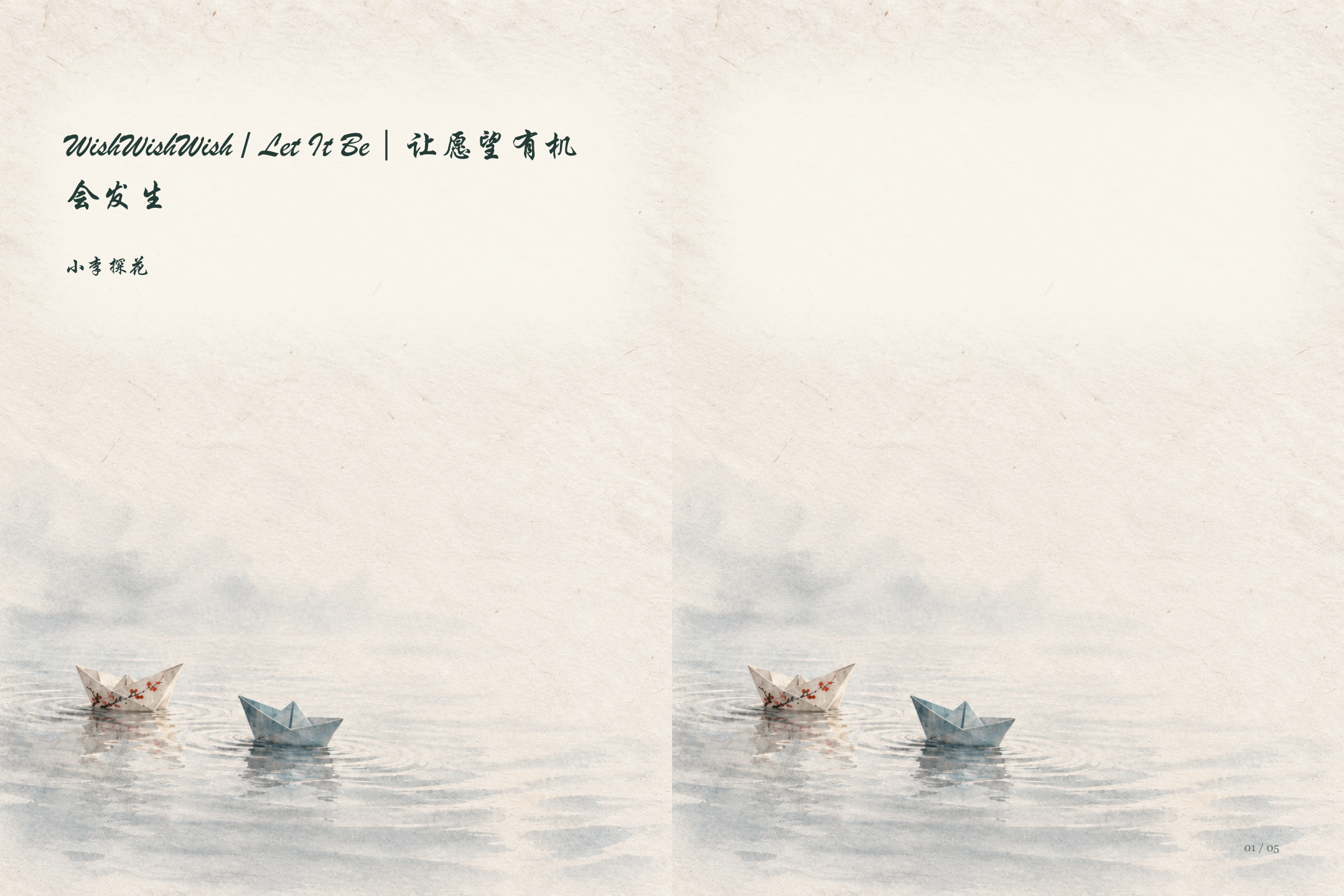 WishWishWish / Let It Be｜让愿望有机会发生图文版第1页