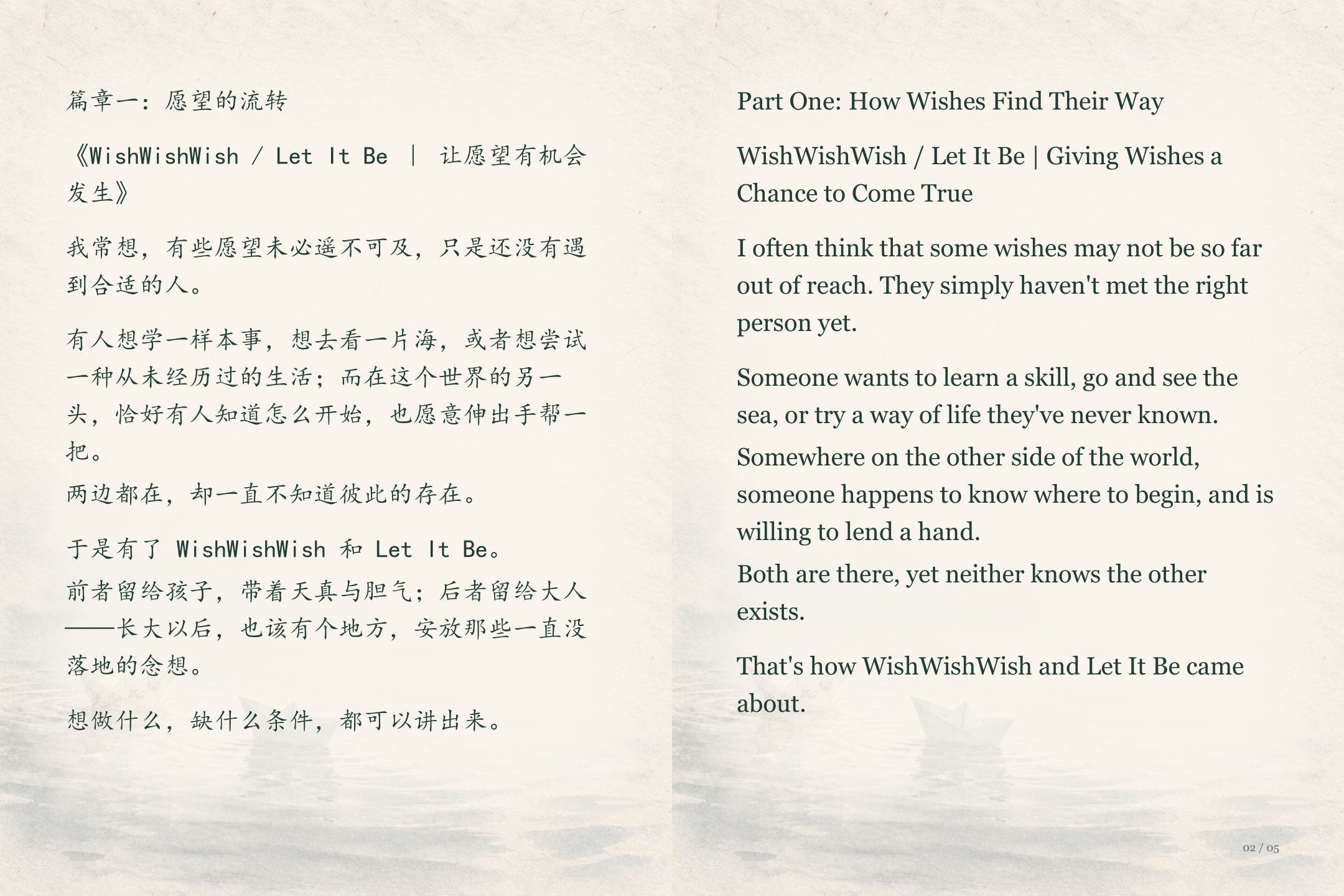 WishWishWish / Let It Be｜让愿望有机会发生图文版第2页