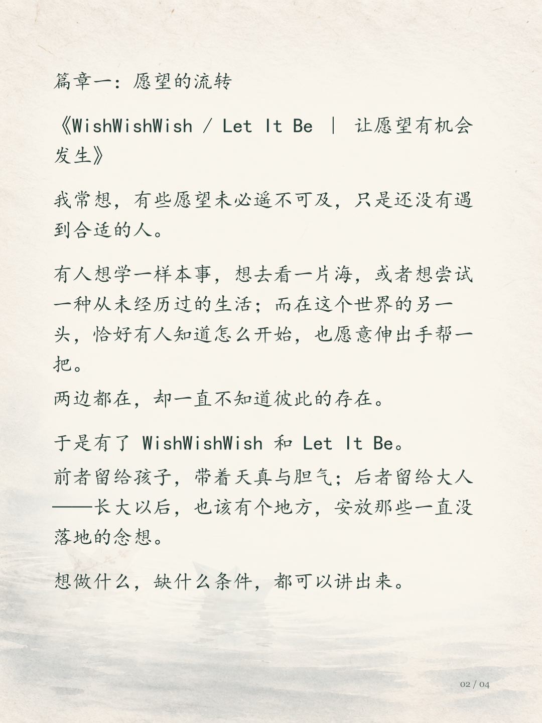 WishWishWish / Let It Be|让愿望有机会发生图文版第2页