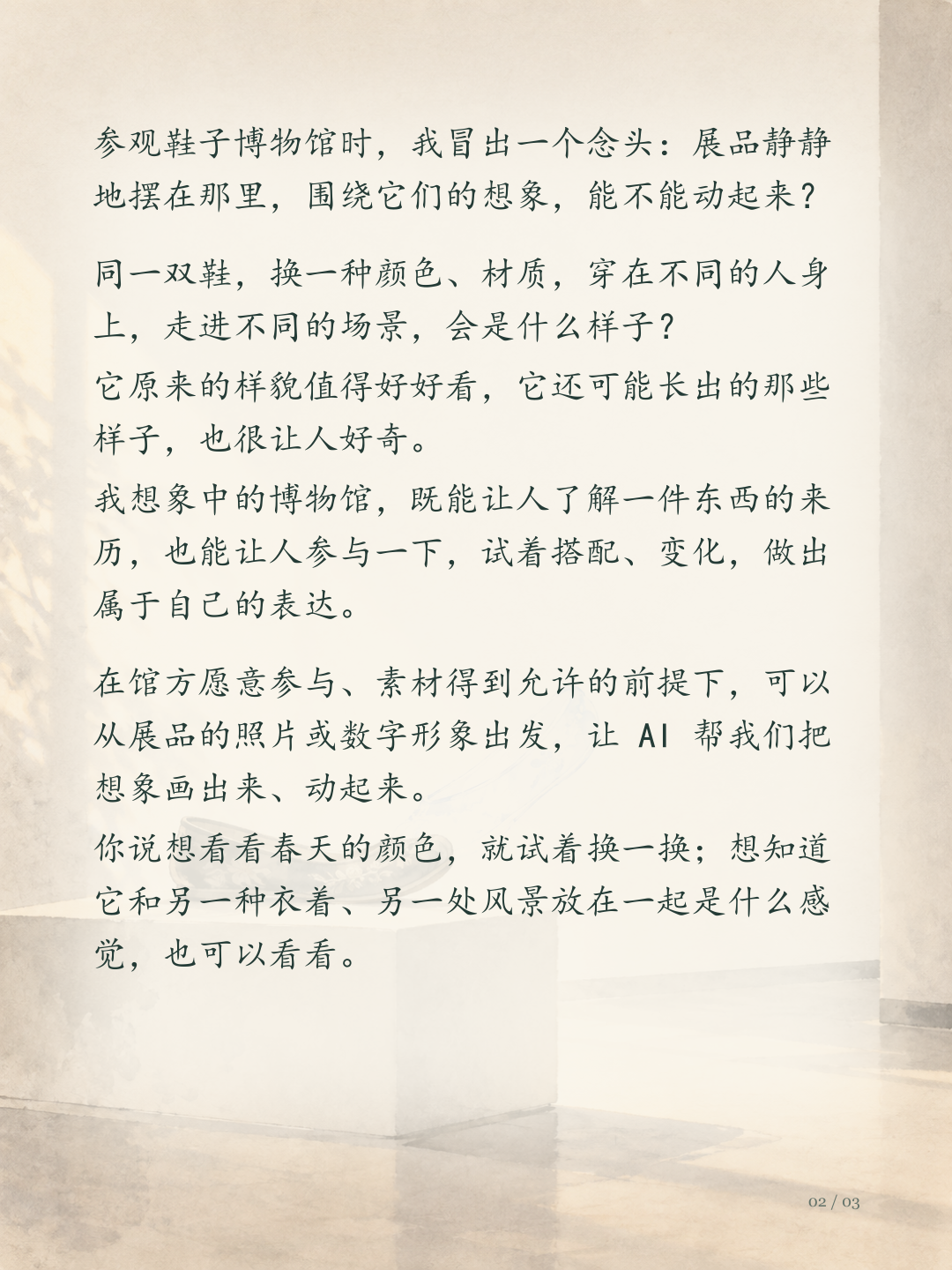 The Moving Museum|会动的博物馆图文版第2页