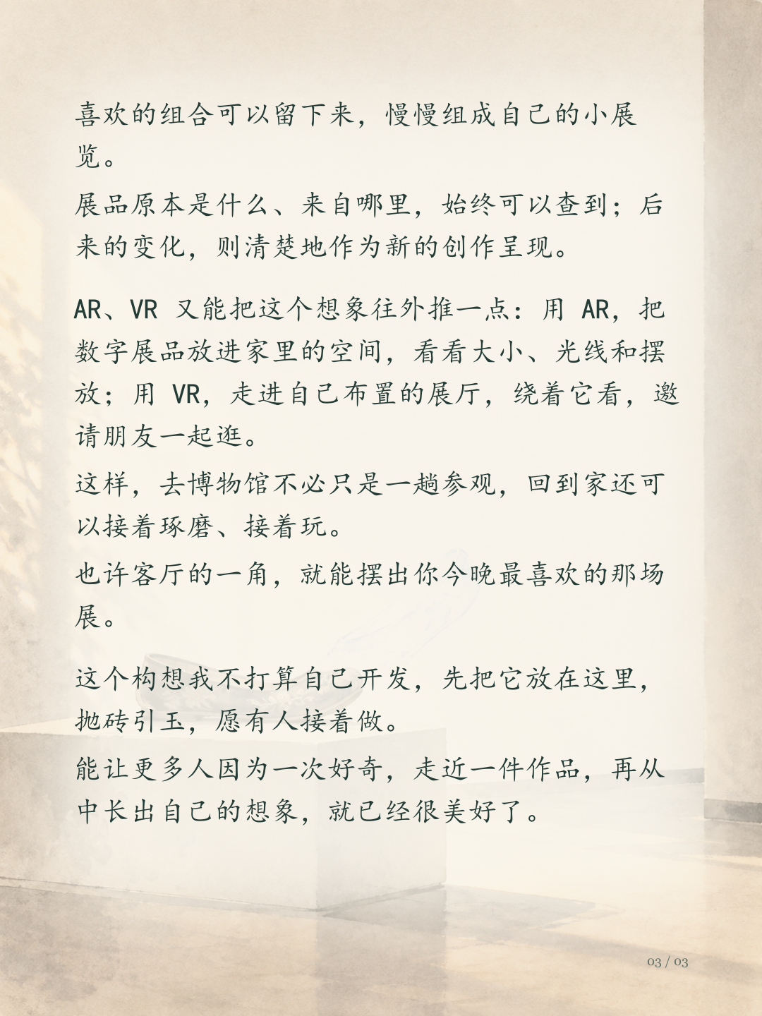 The Moving Museum|会动的博物馆图文版第3页