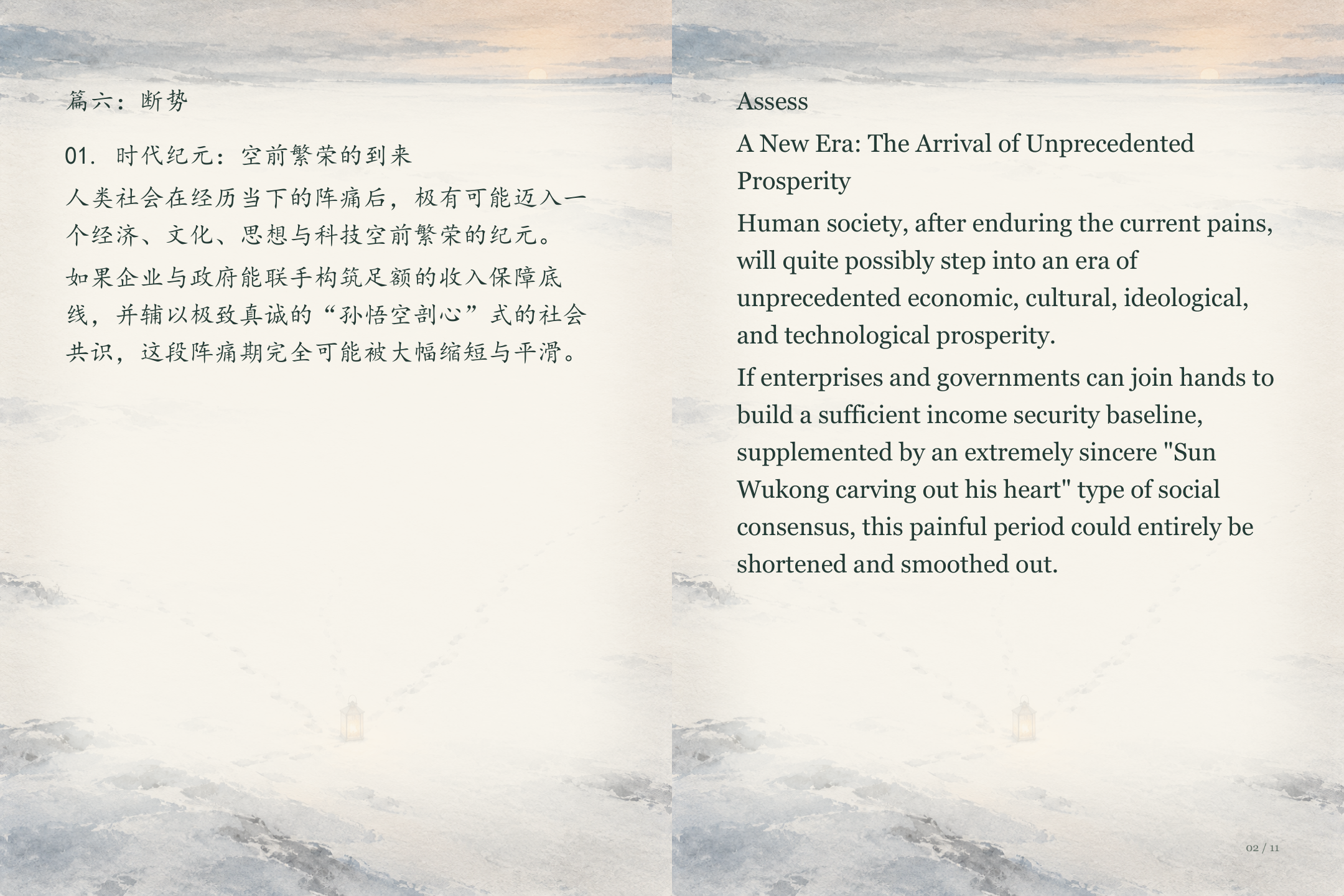 断势图文版第2页