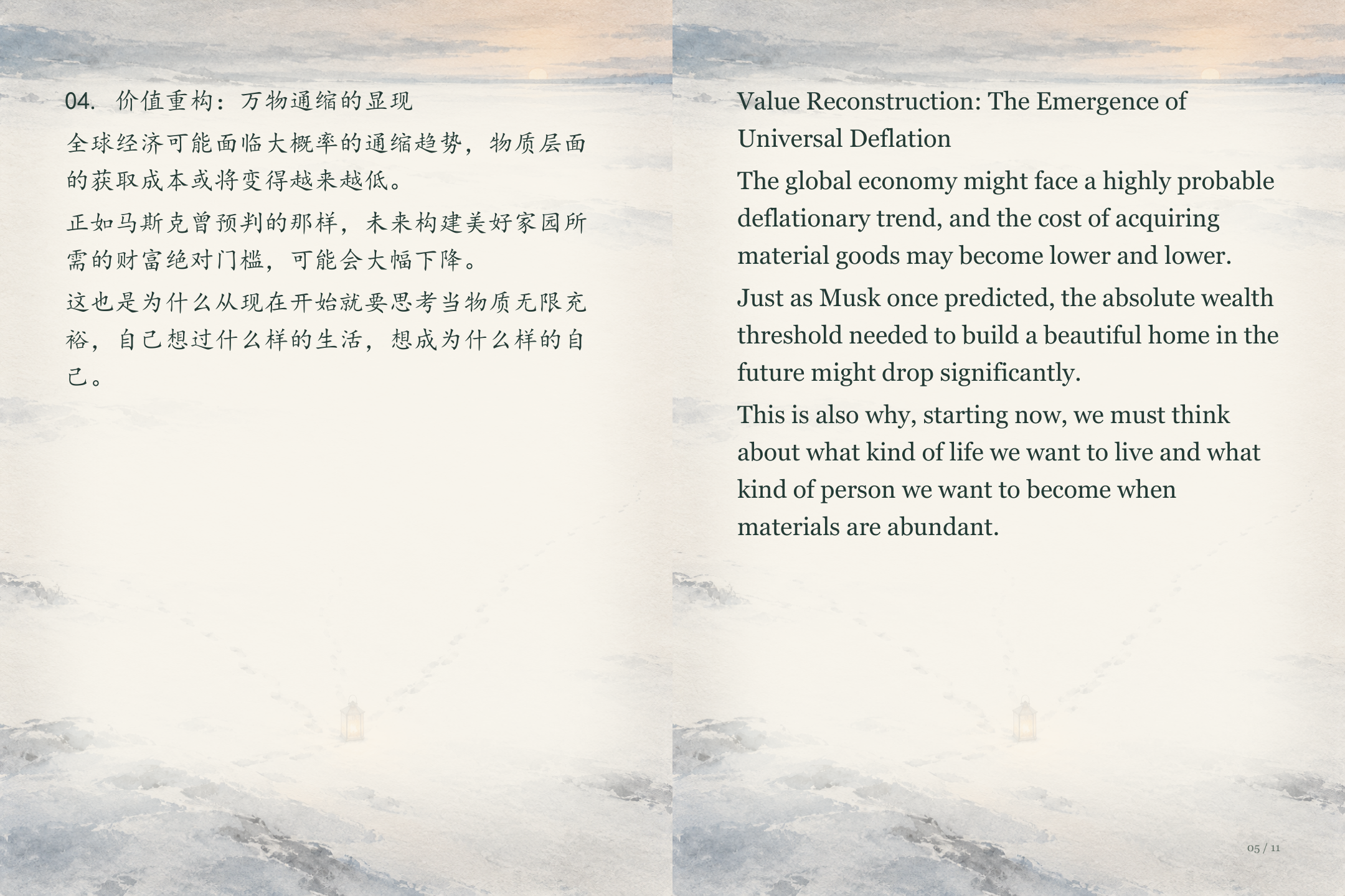 断势图文版第5页
