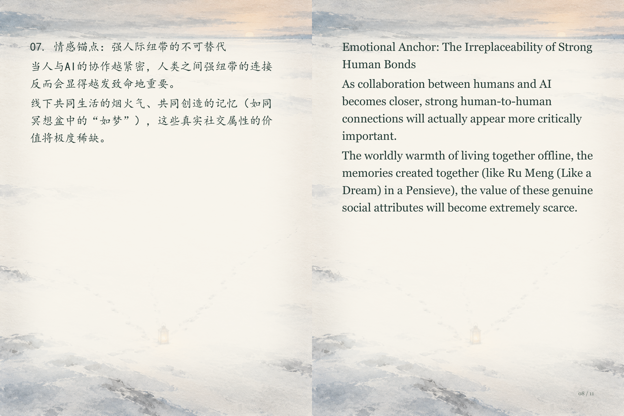 断势图文版第8页