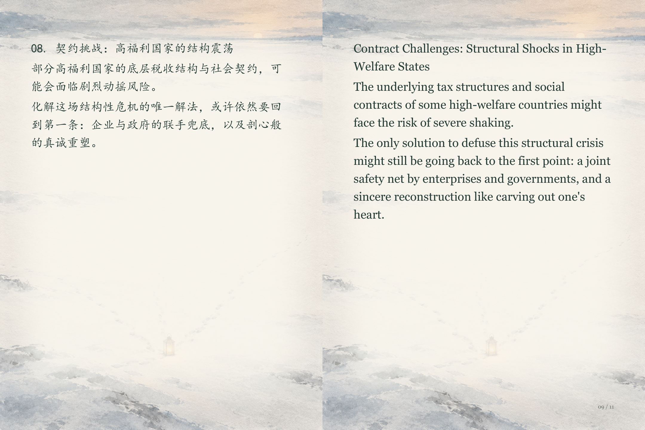 断势图文版第9页