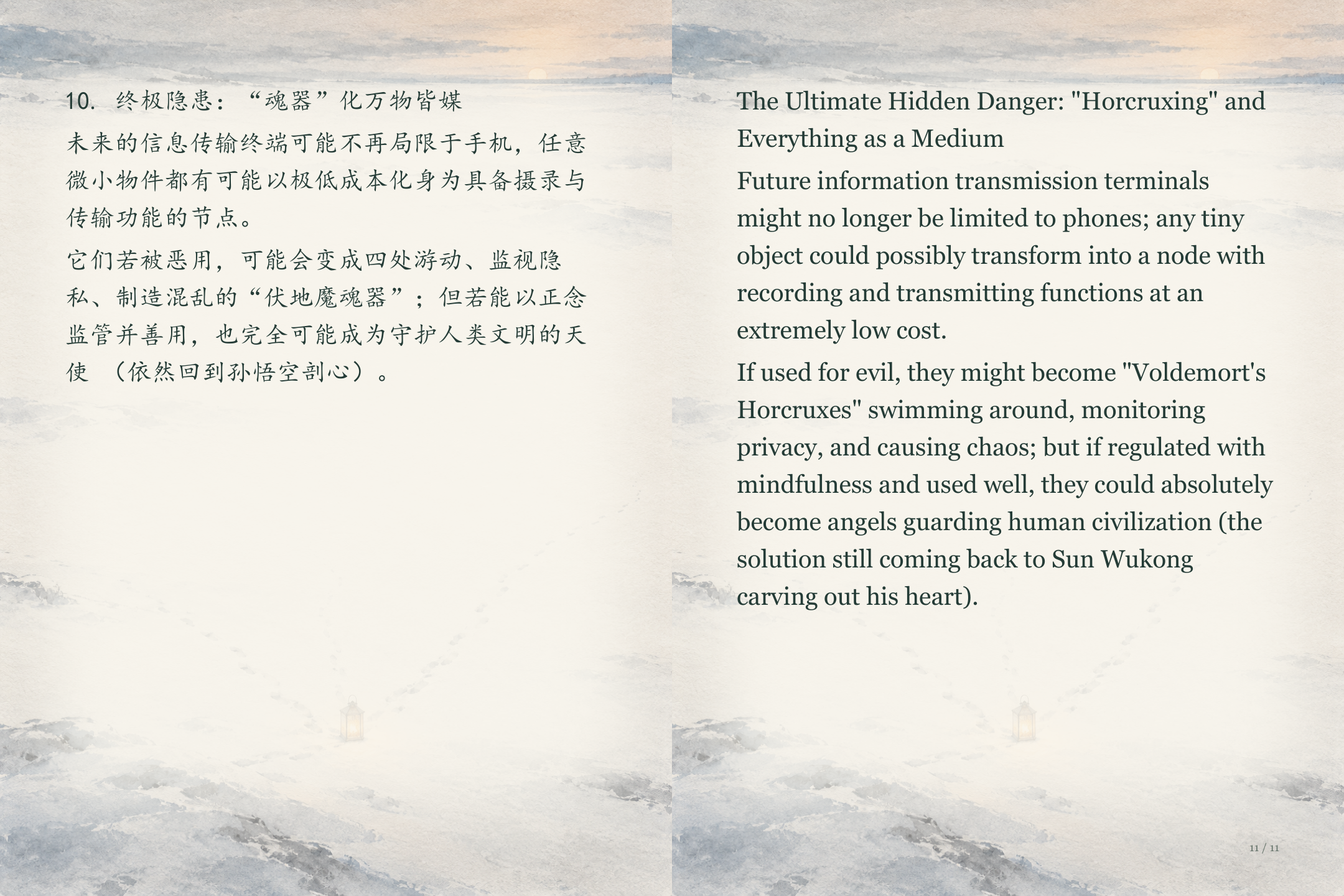 断势图文版第11页