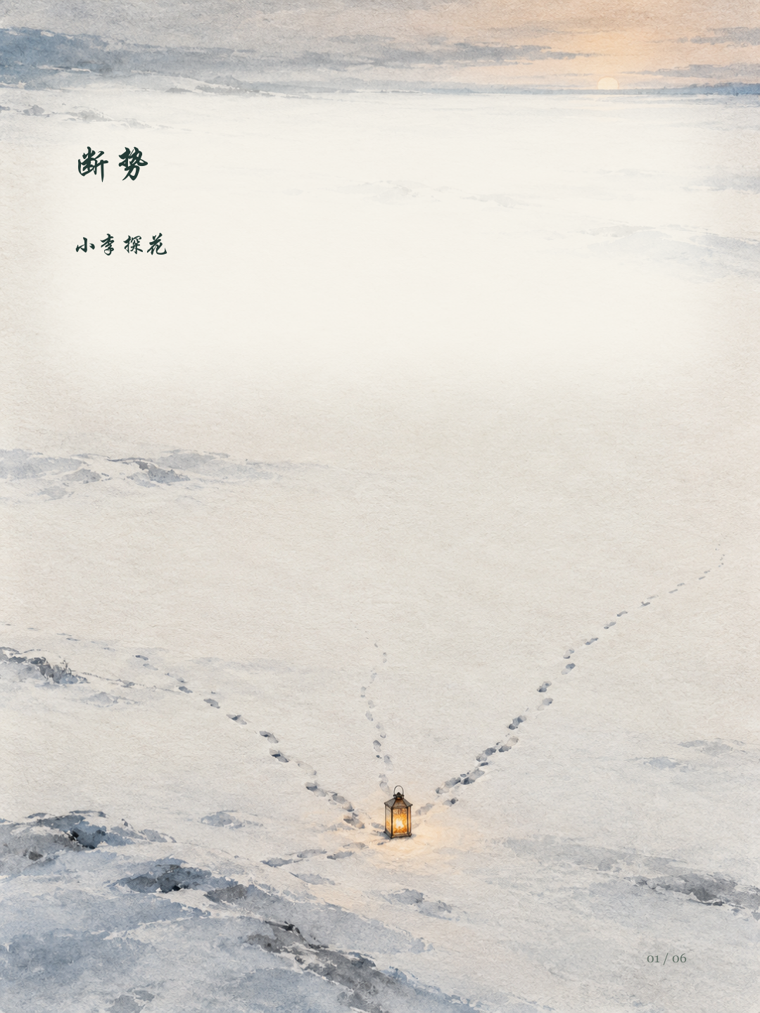 断势图文版第1页