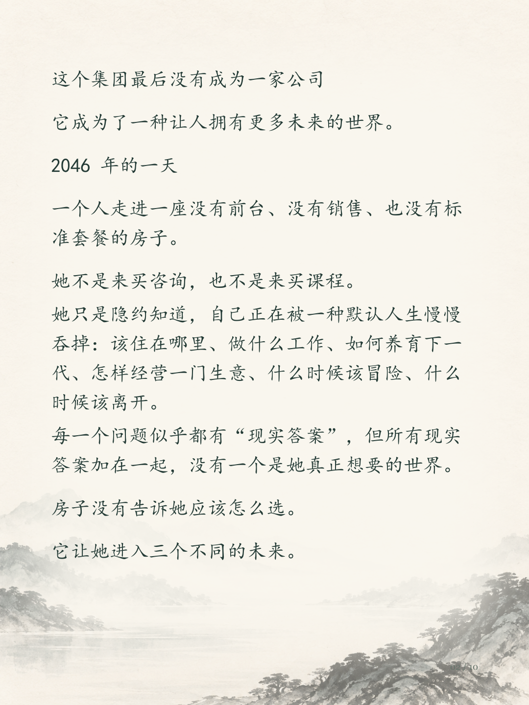 这个集团最后没有成为一家公司图文版第2页