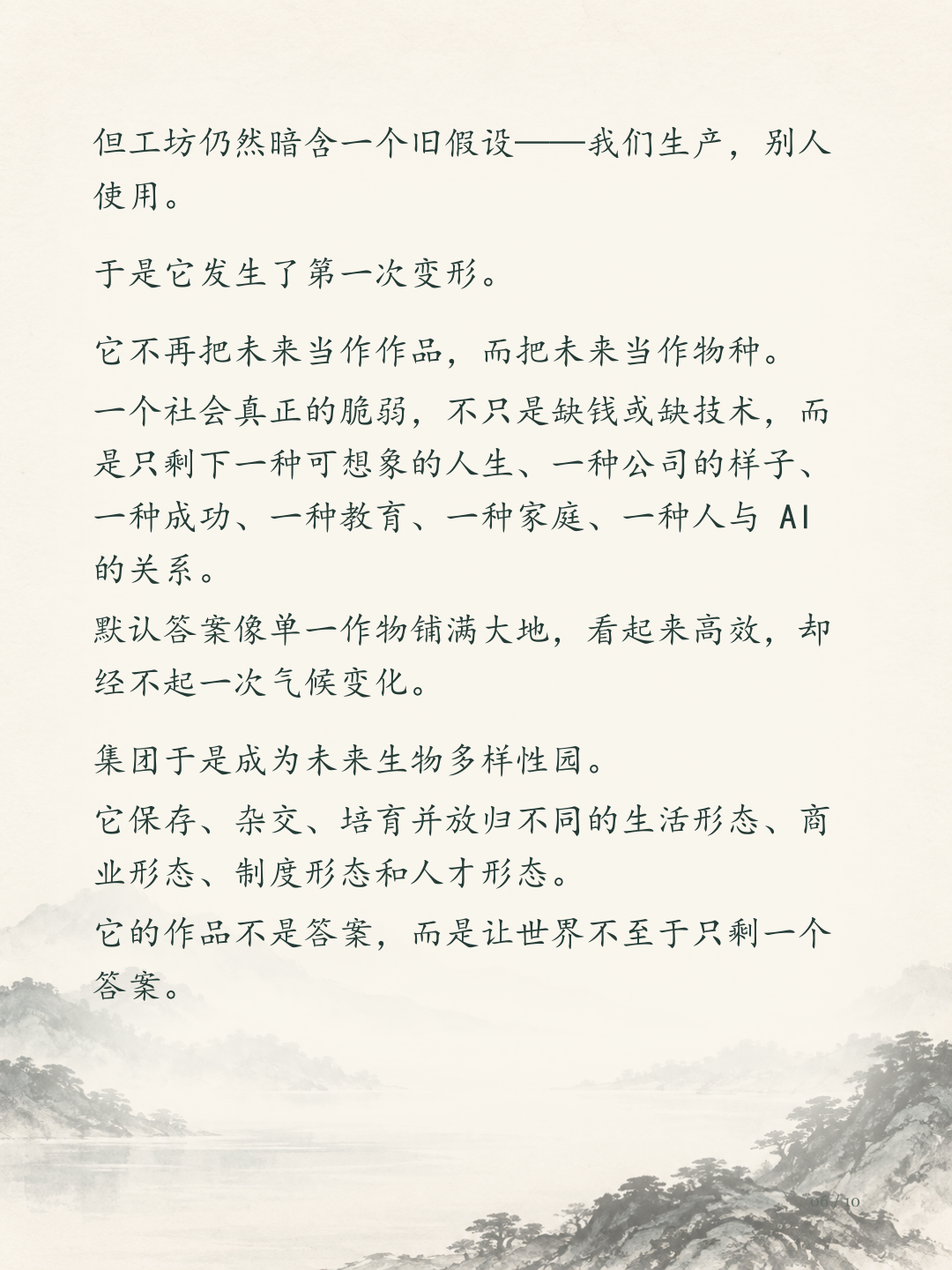 这个集团最后没有成为一家公司图文版第6页