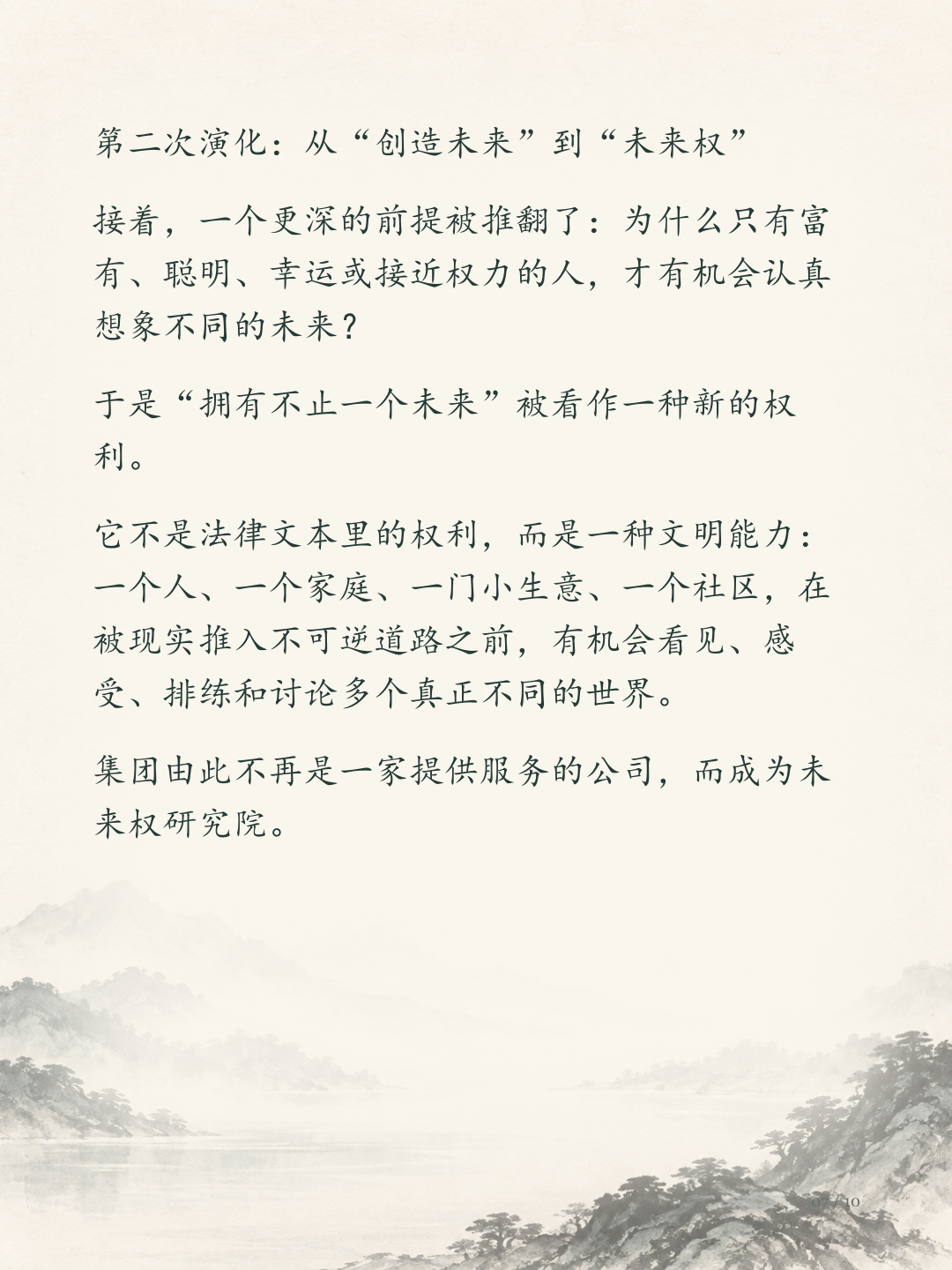 这个集团最后没有成为一家公司图文版第7页
