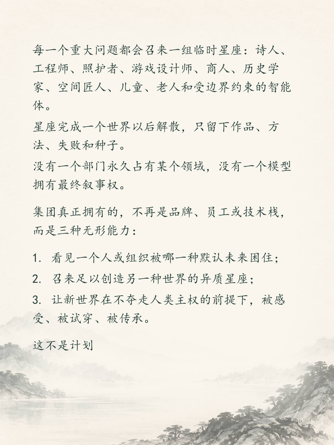 这个集团最后没有成为一家公司图文版第9页