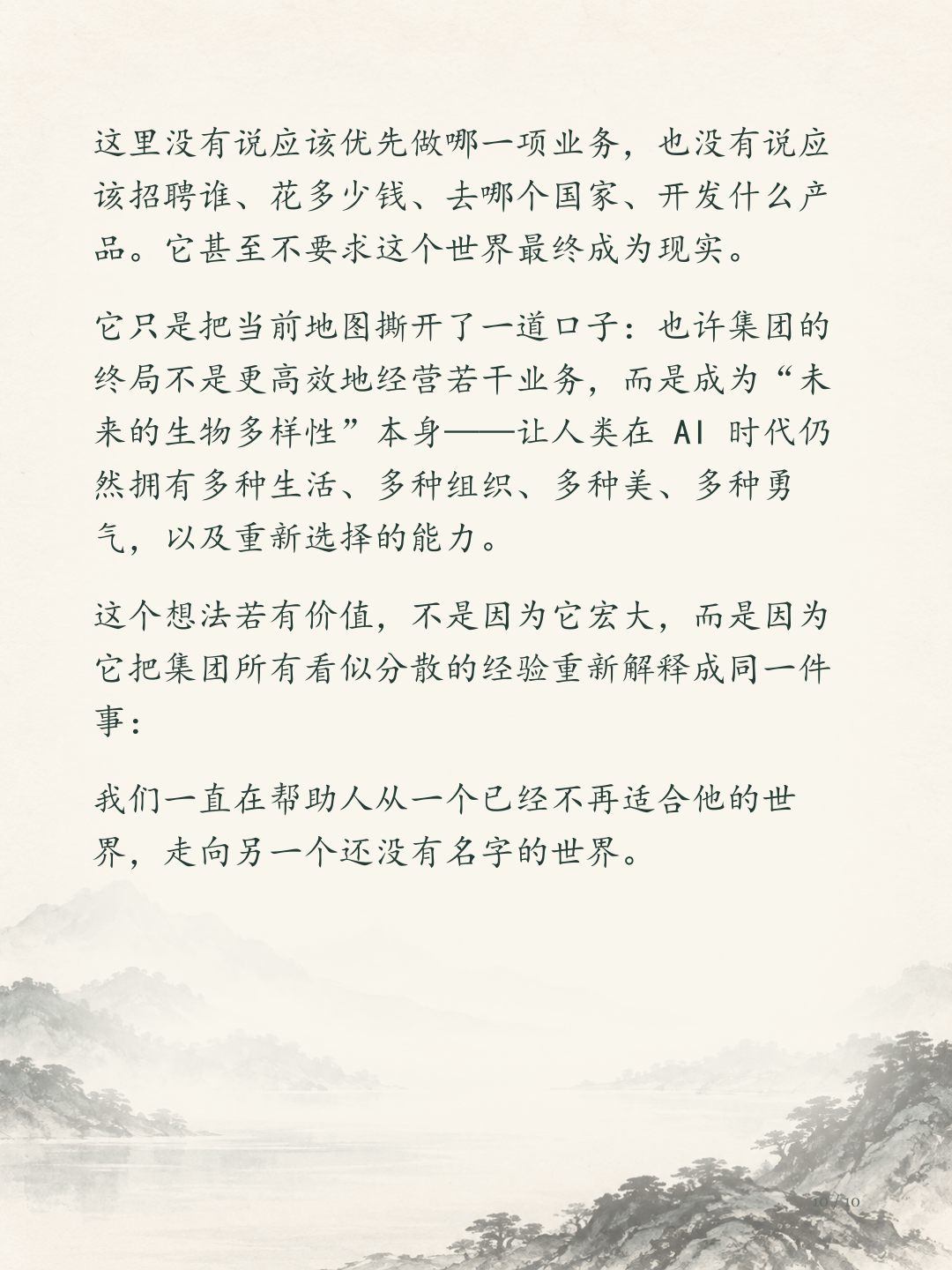 这个集团最后没有成为一家公司图文版第10页