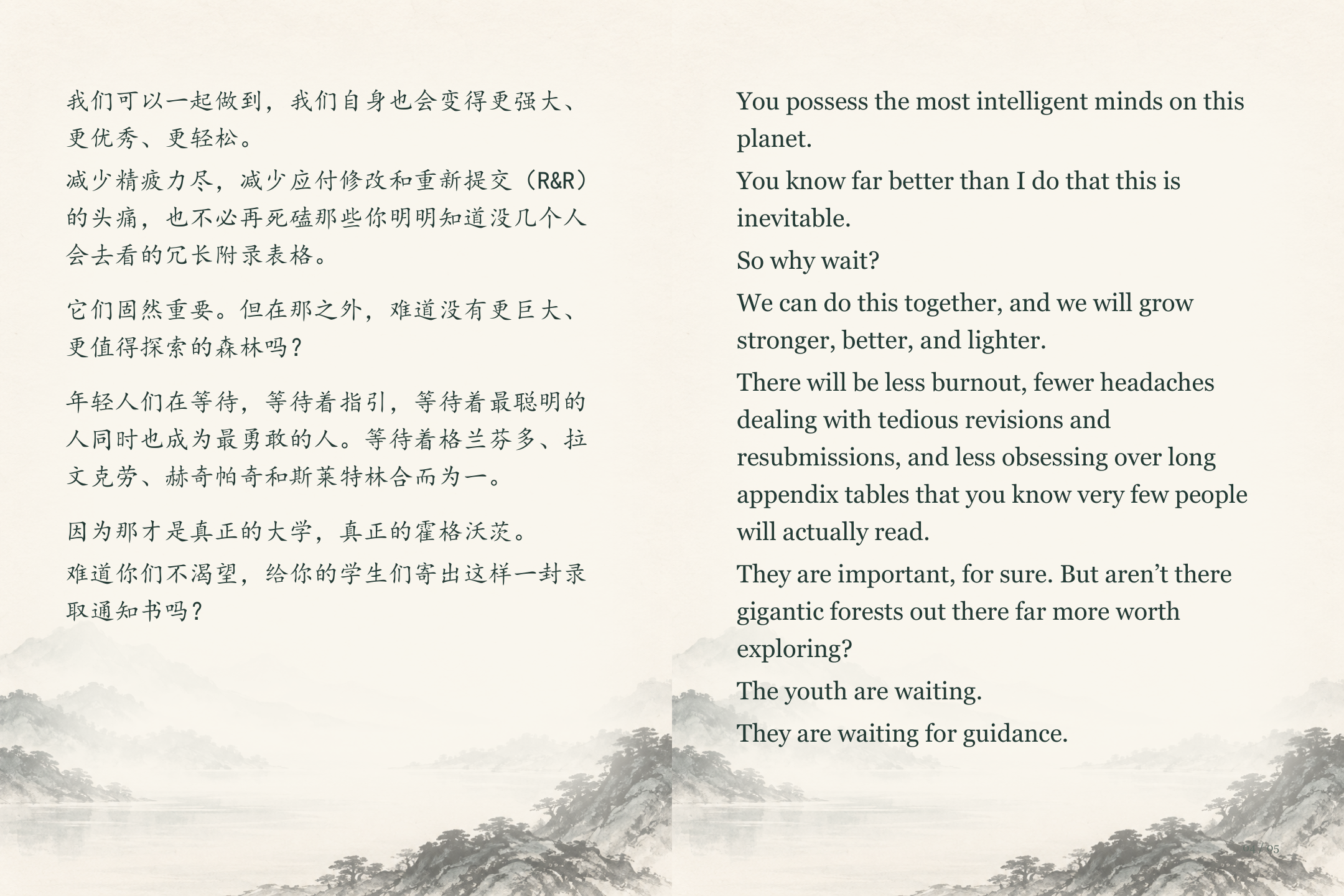 To Scholars图文版第4页
