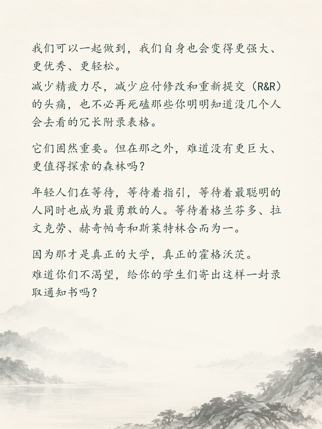 To Scholars图文版第4页