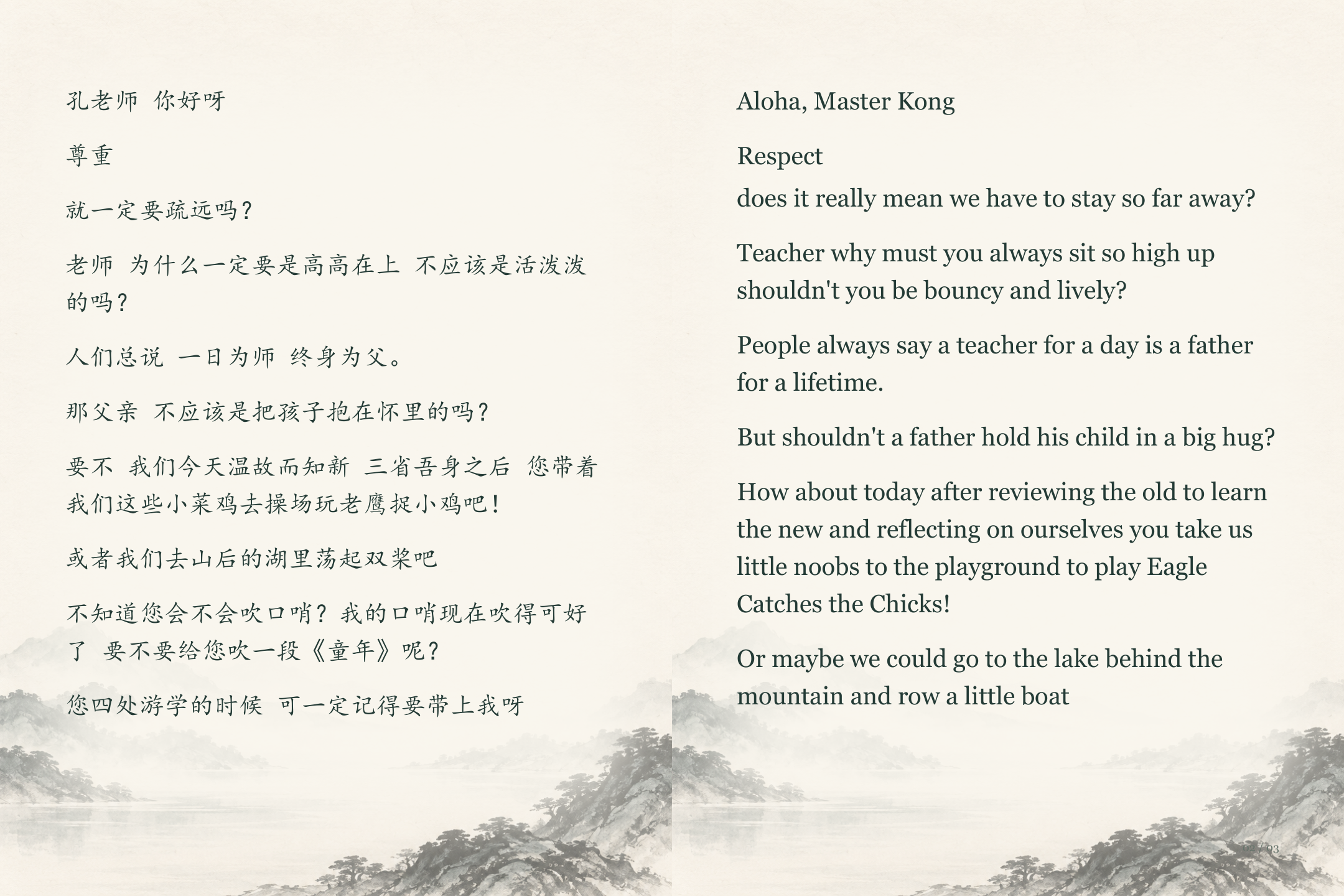 Aloha, Master Kong／孔老师你好呀图文版第2页
