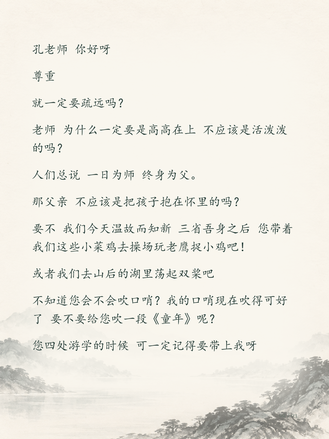 Aloha, Master Kong／孔老师你好呀图文版第2页