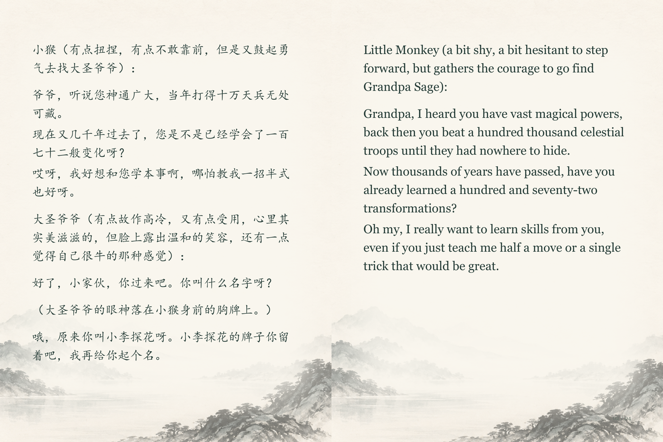 大圣爷爷图文版第2页
