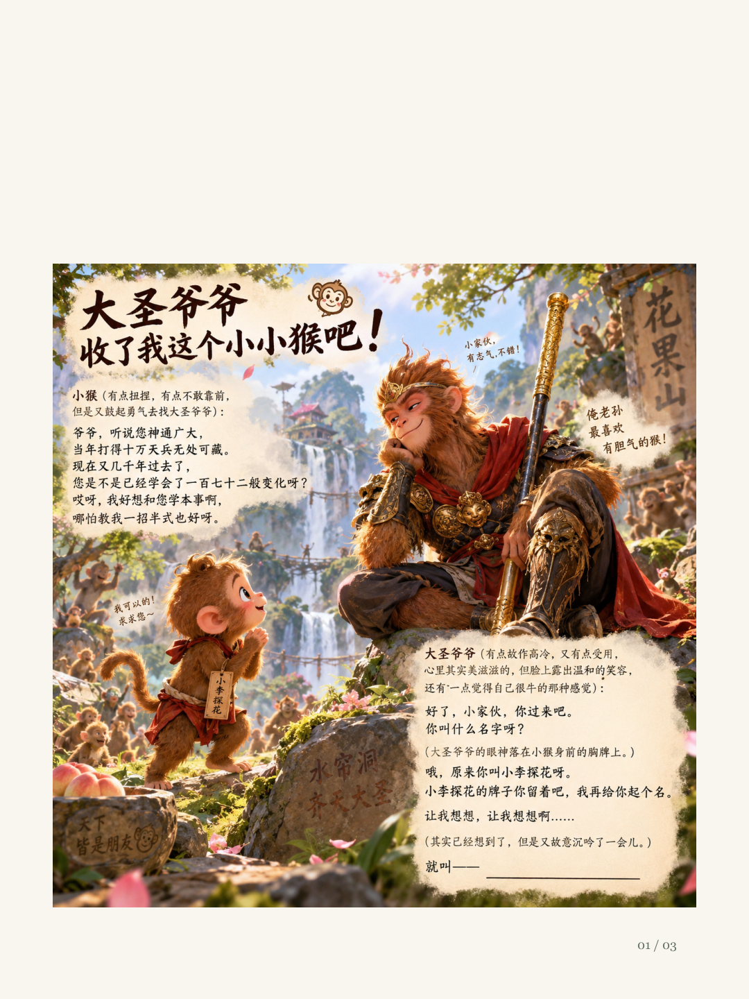 大圣爷爷图文版第1页