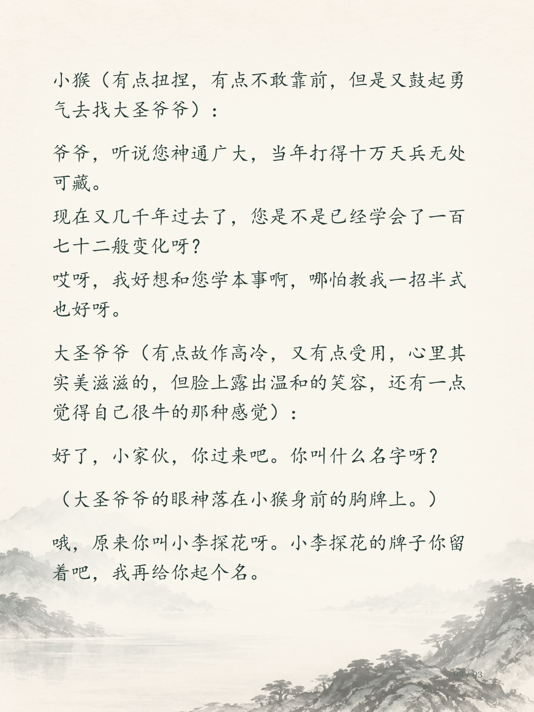 大圣爷爷图文版第2页