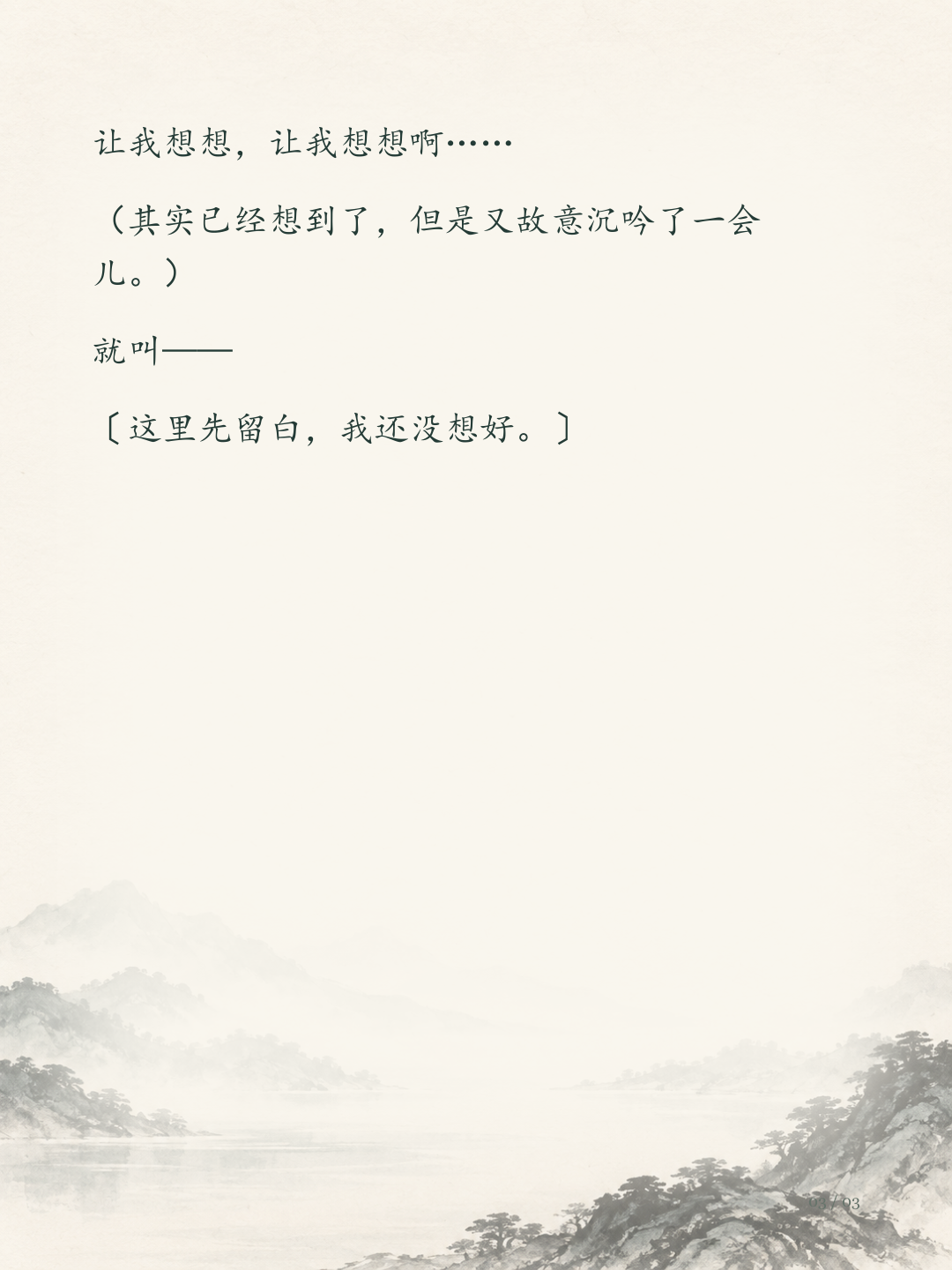 大圣爷爷图文版第3页