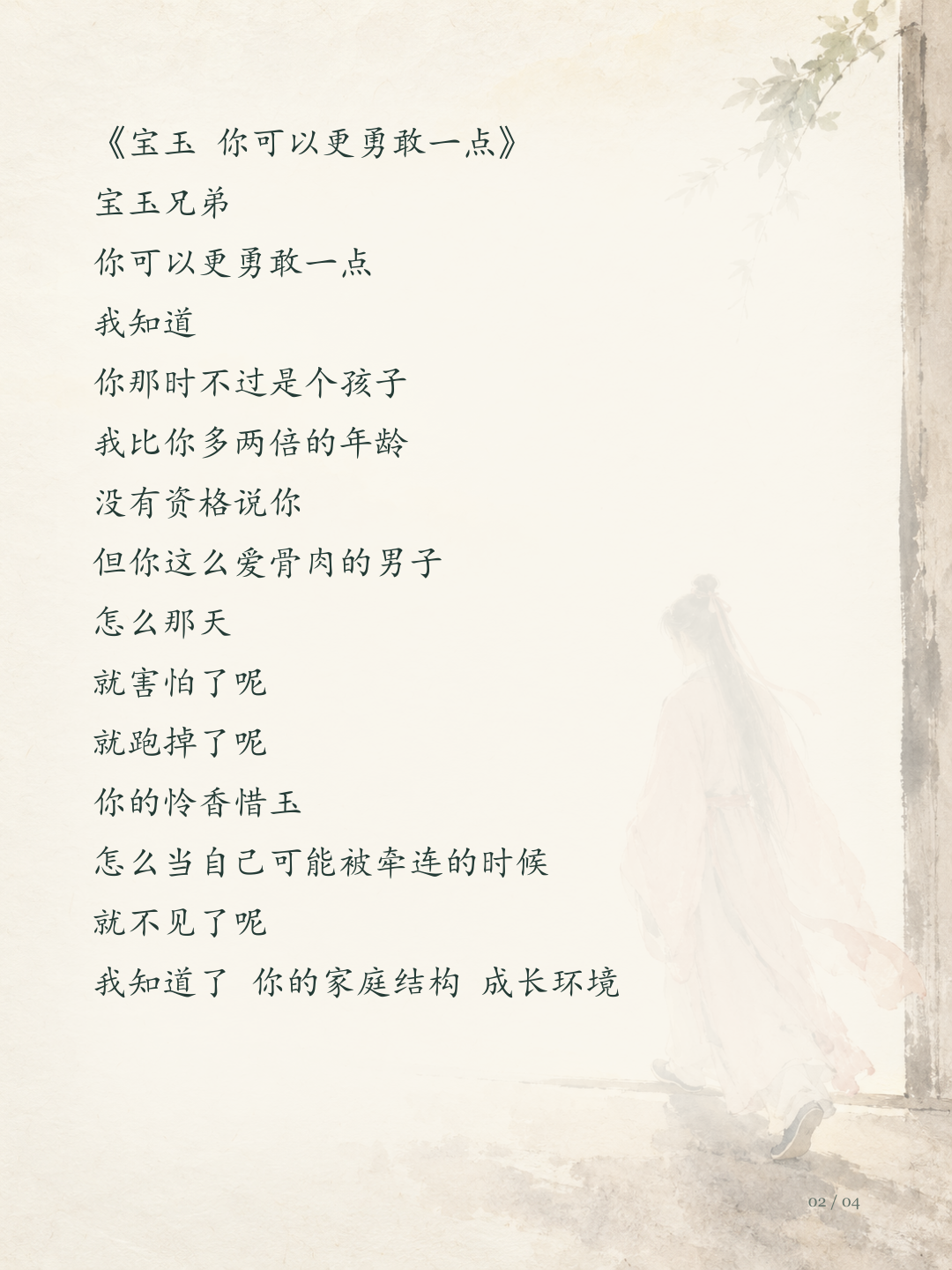 宝玉你可以更勇敢一点图文版第2页