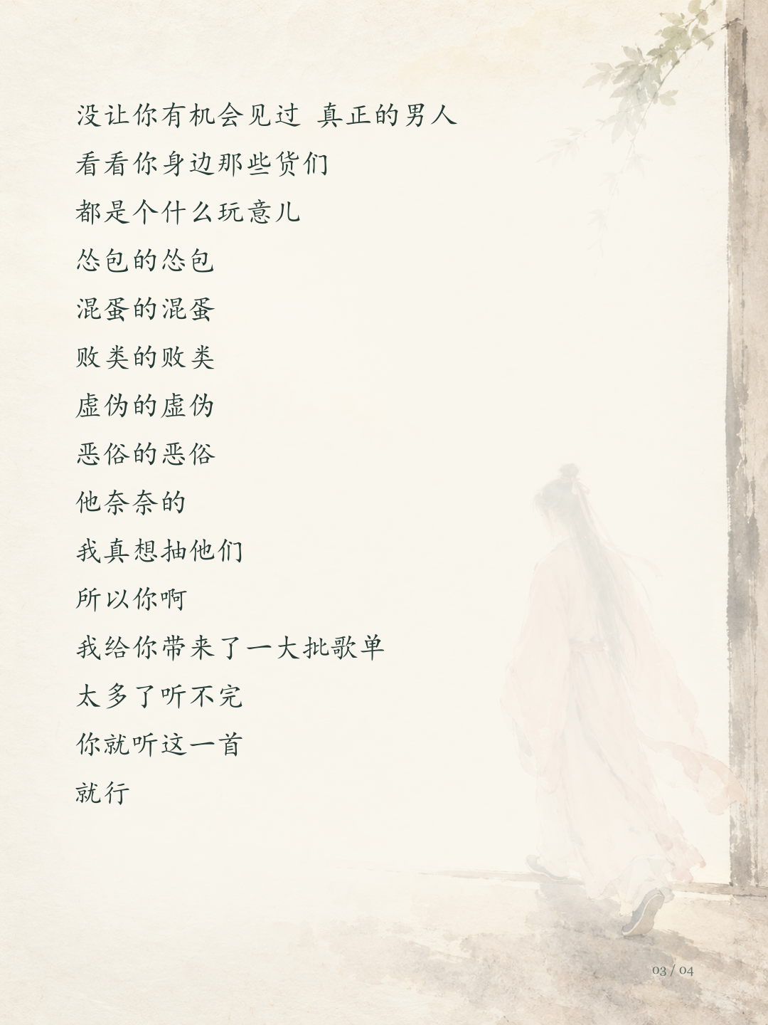 宝玉你可以更勇敢一点图文版第3页