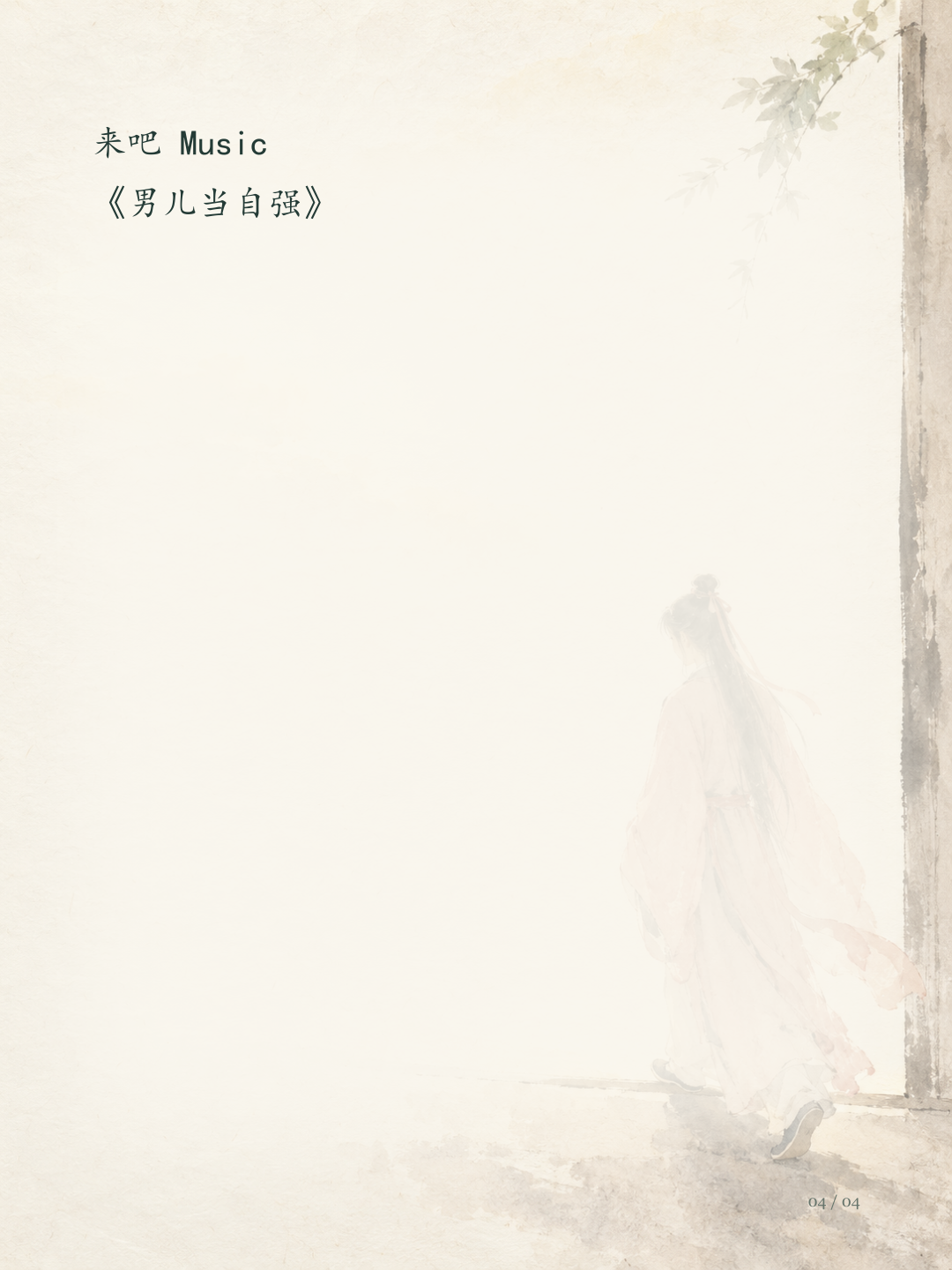 宝玉你可以更勇敢一点图文版第4页