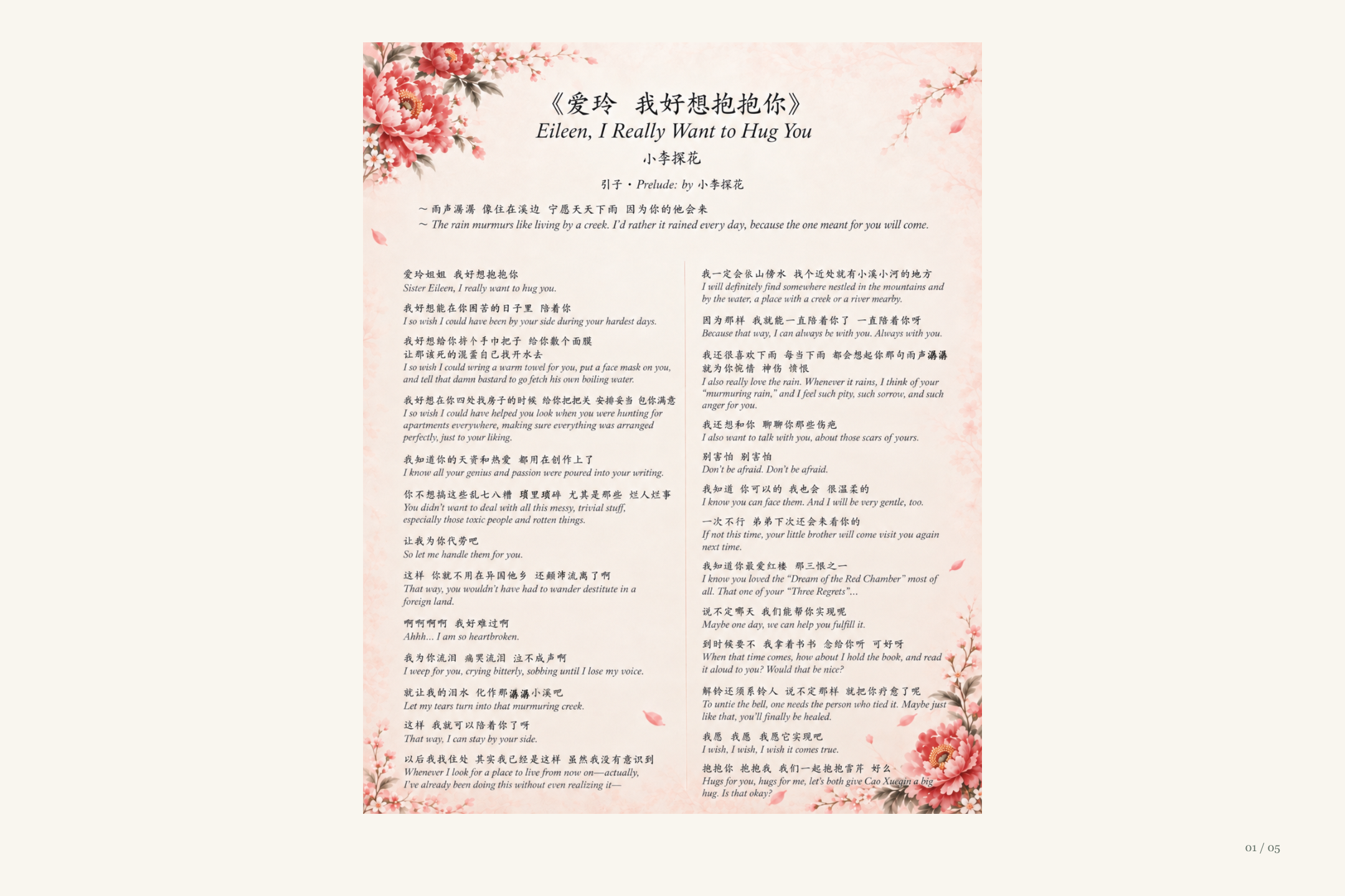 爱玲我好想抱抱你图文版第1页