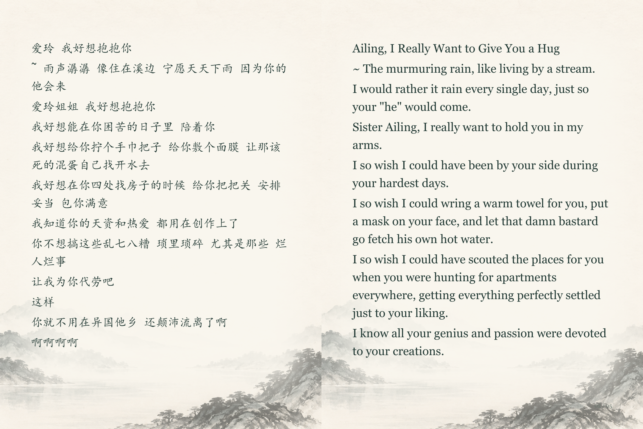 爱玲我好想抱抱你图文版第2页