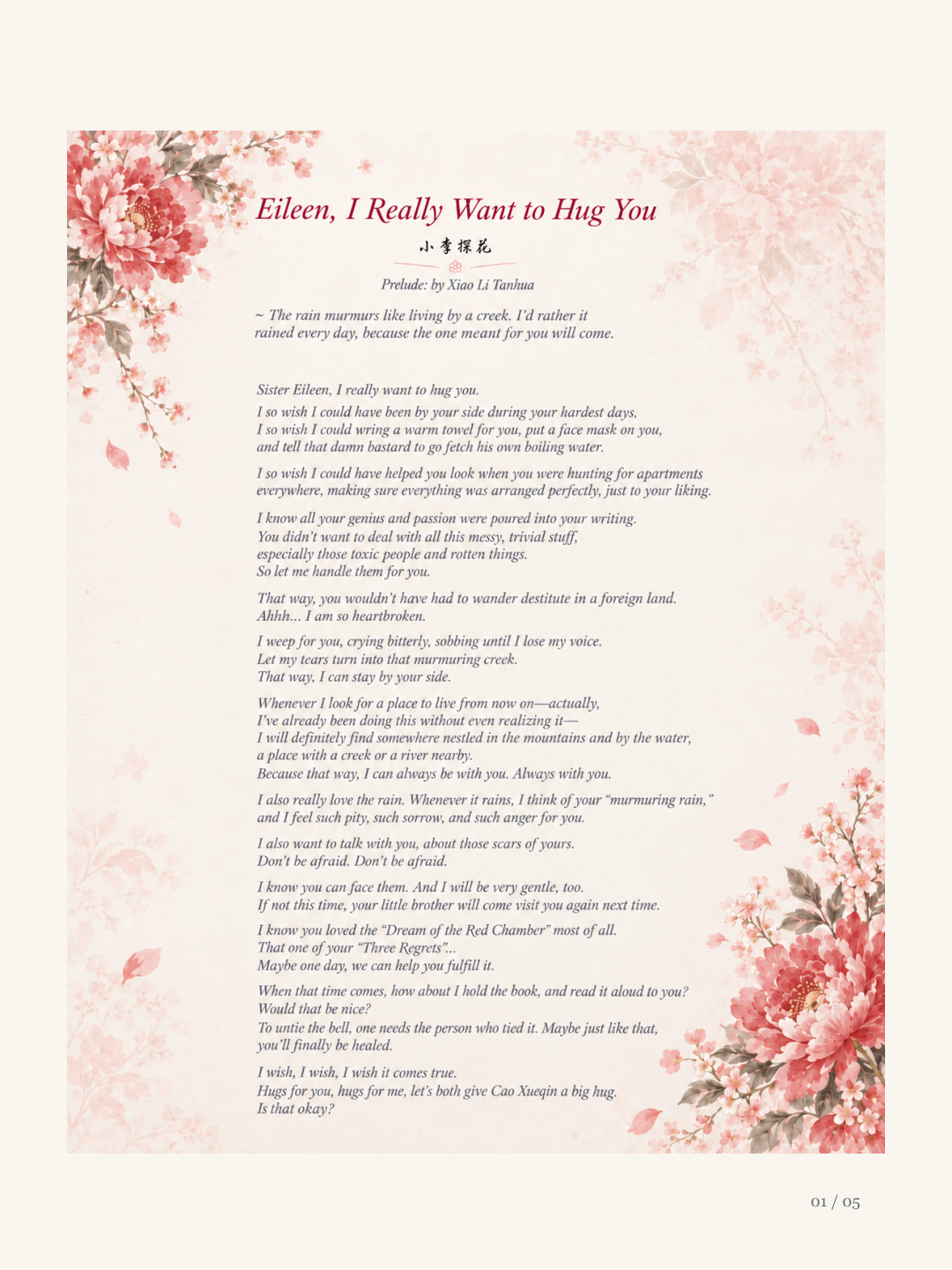 Illustrated page 1: 爱玲我好想抱抱你