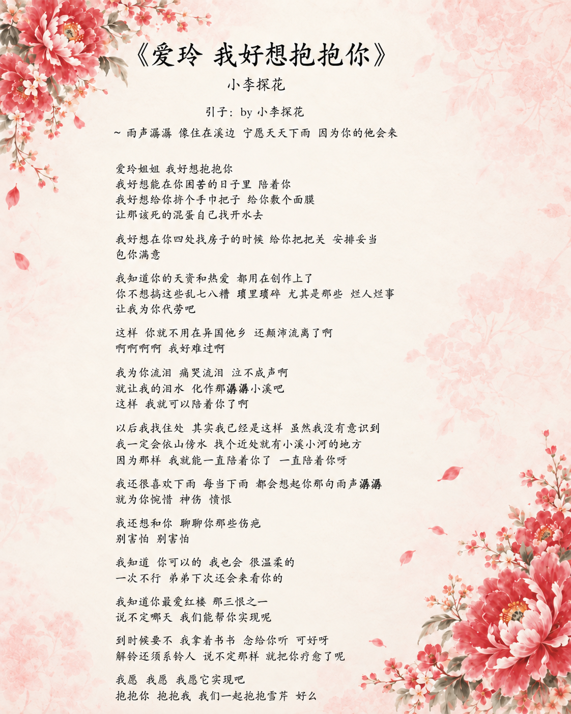 爱玲我好想抱抱你的保留原图