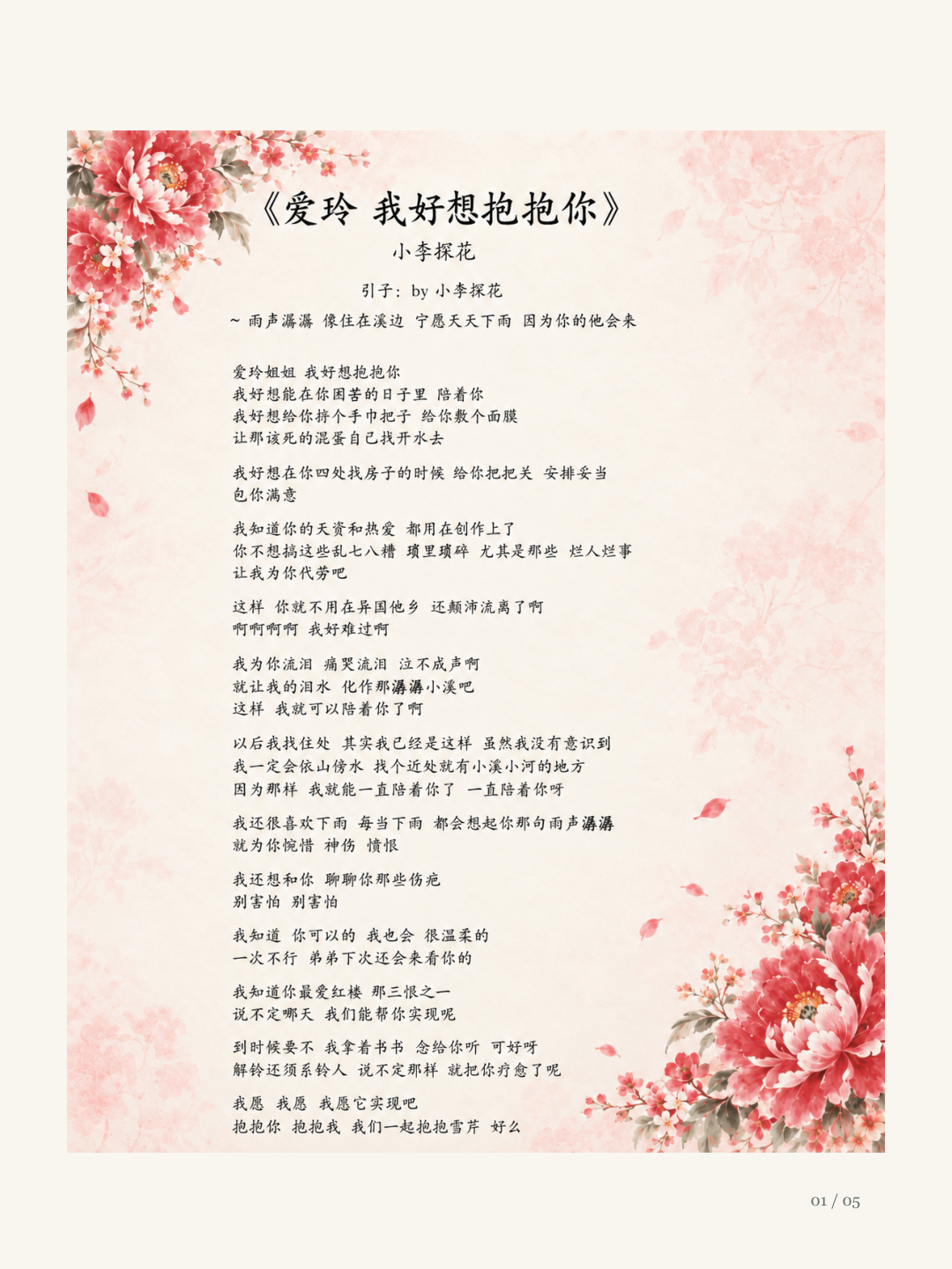 爱玲我好想抱抱你图文版第1页