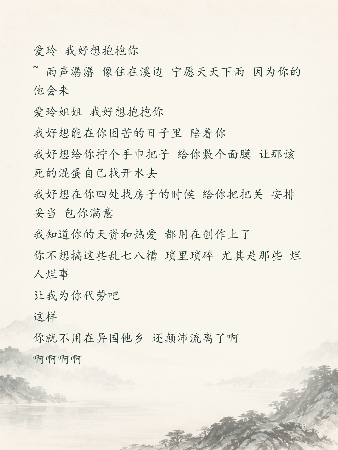爱玲我好想抱抱你图文版第2页