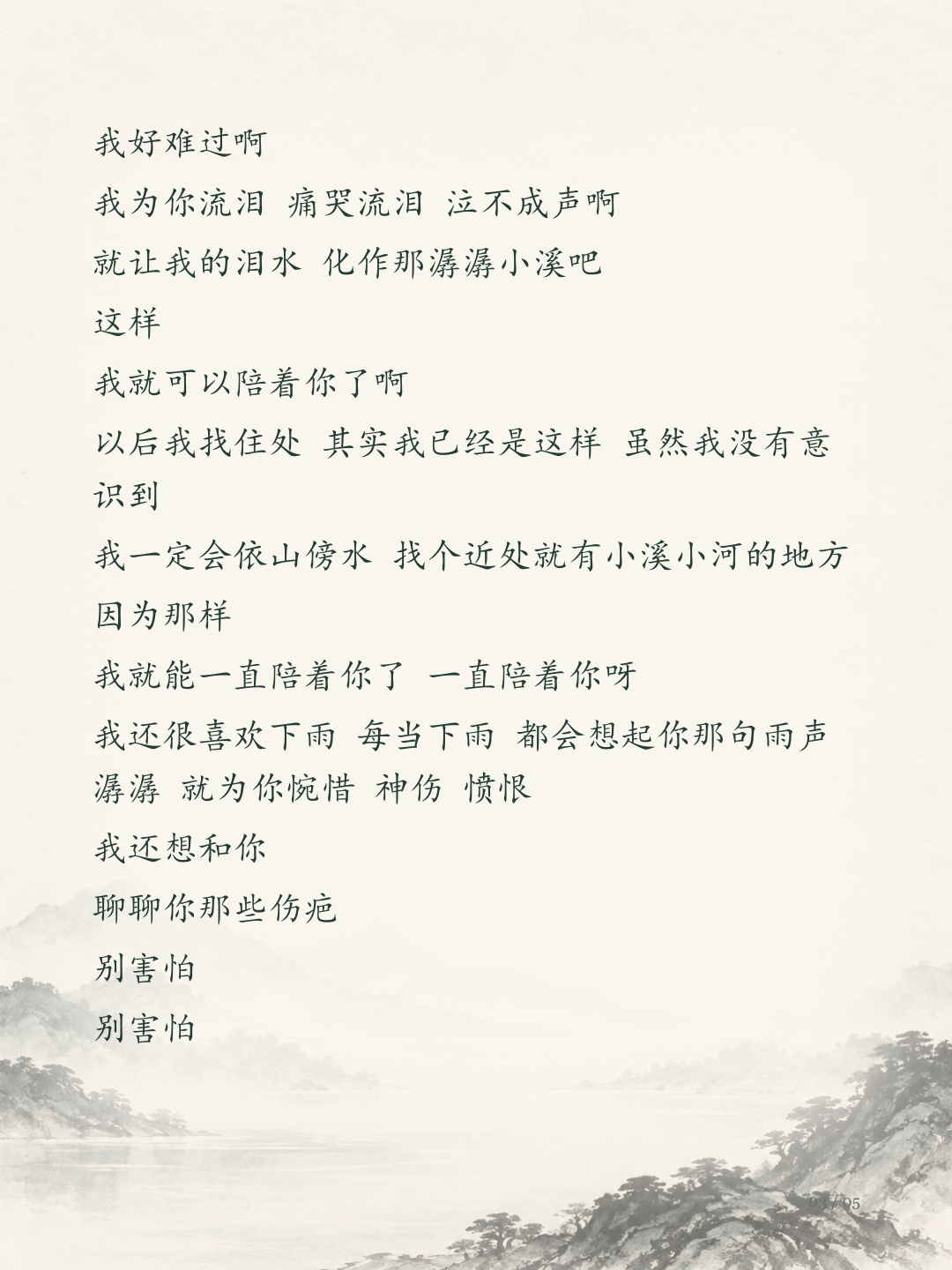 爱玲我好想抱抱你图文版第3页