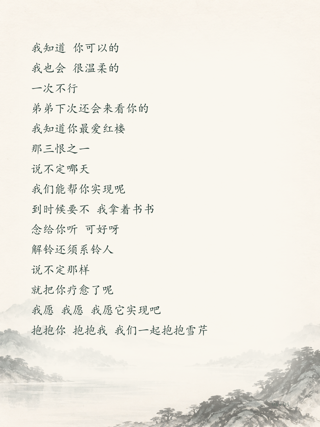 爱玲我好想抱抱你图文版第4页