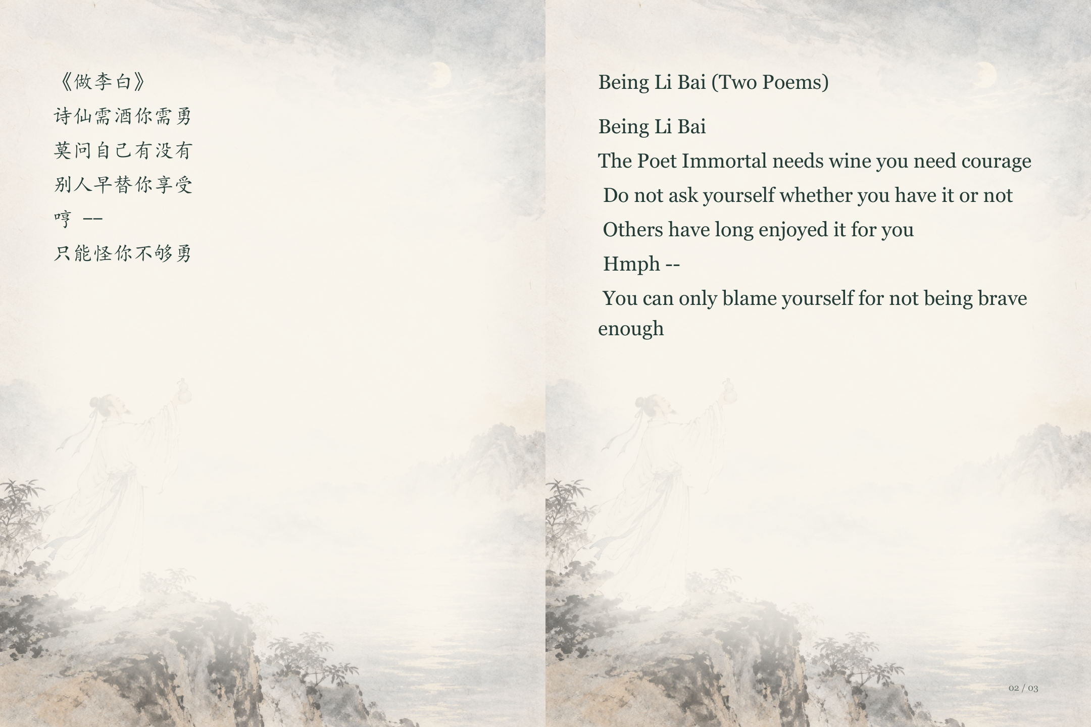 做李白：两篇图文版第2页