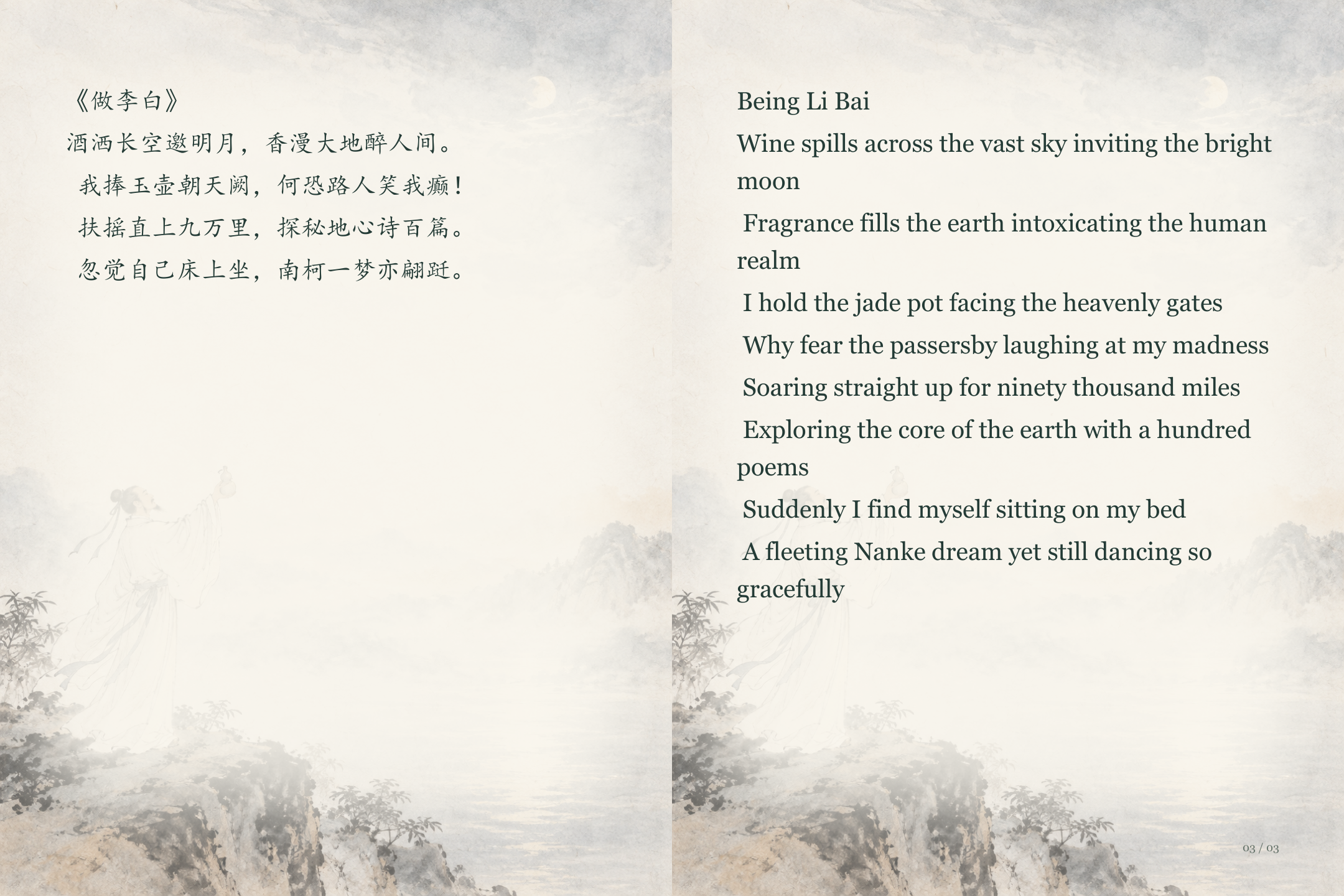 做李白：两篇图文版第3页