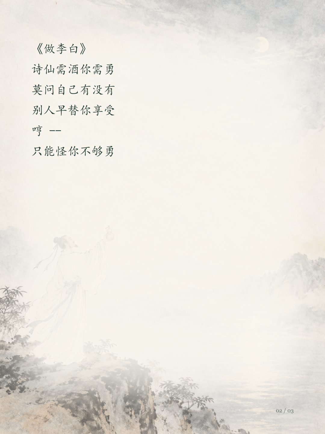 做李白：两篇图文版第2页