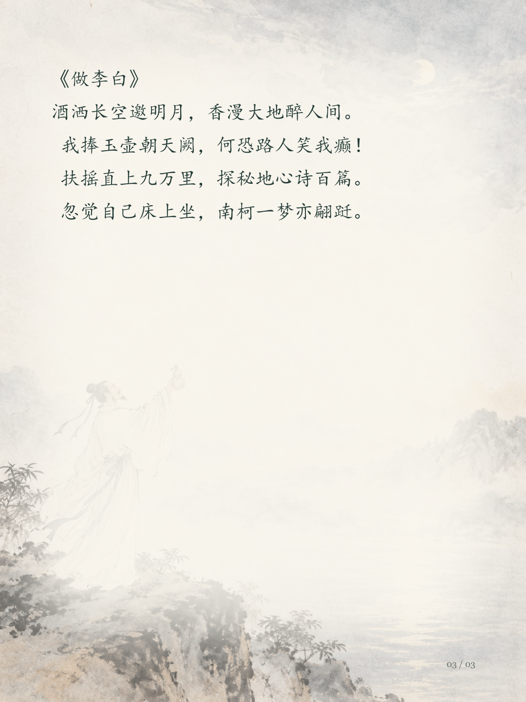 做李白：两篇图文版第3页